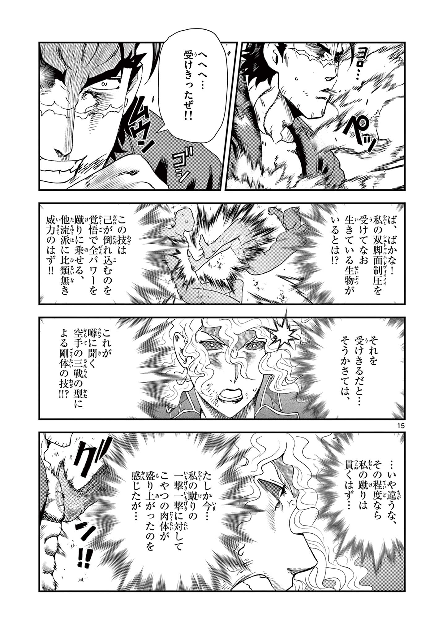 史上最強の弟子ケンイチ 第11話 - Page 15