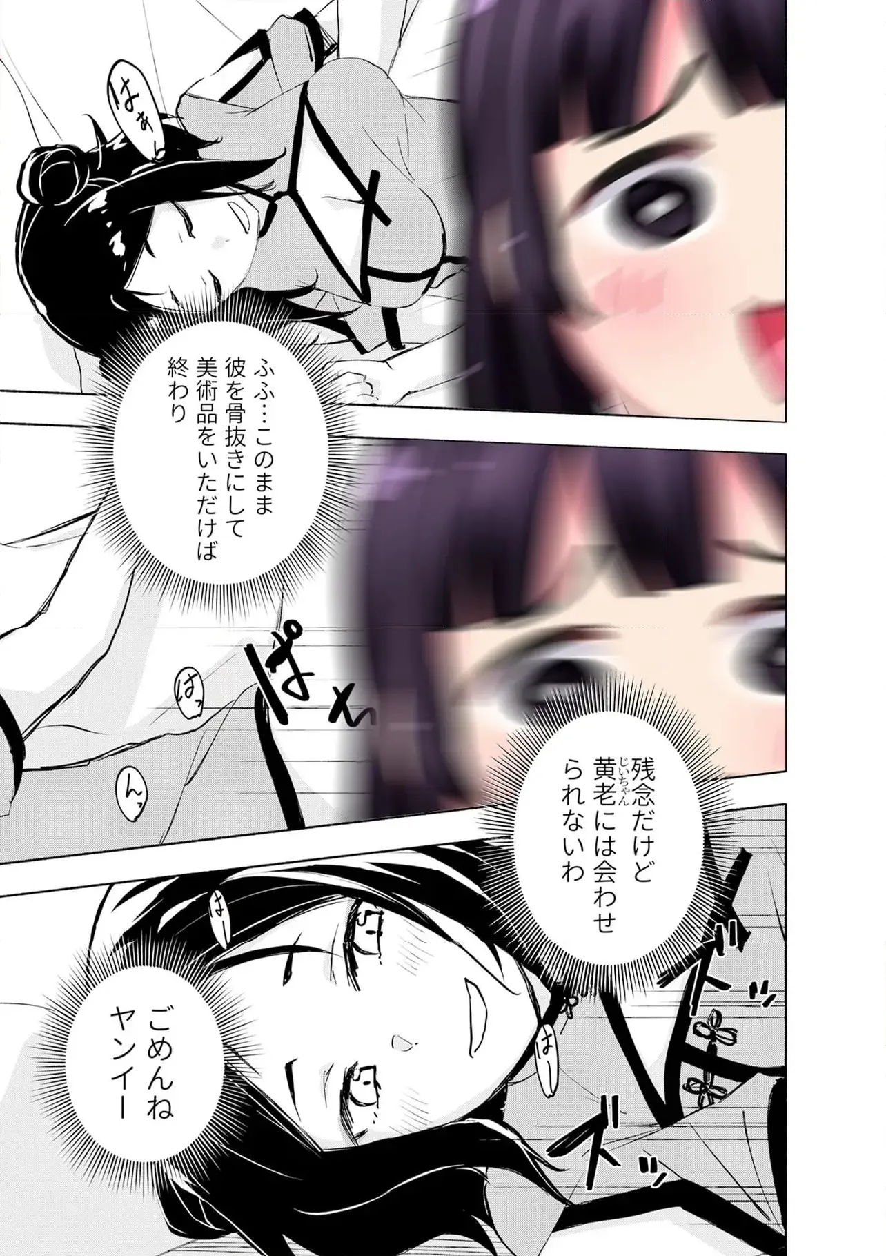 えっ、転移失敗 成功 第58.1話 - Page 5