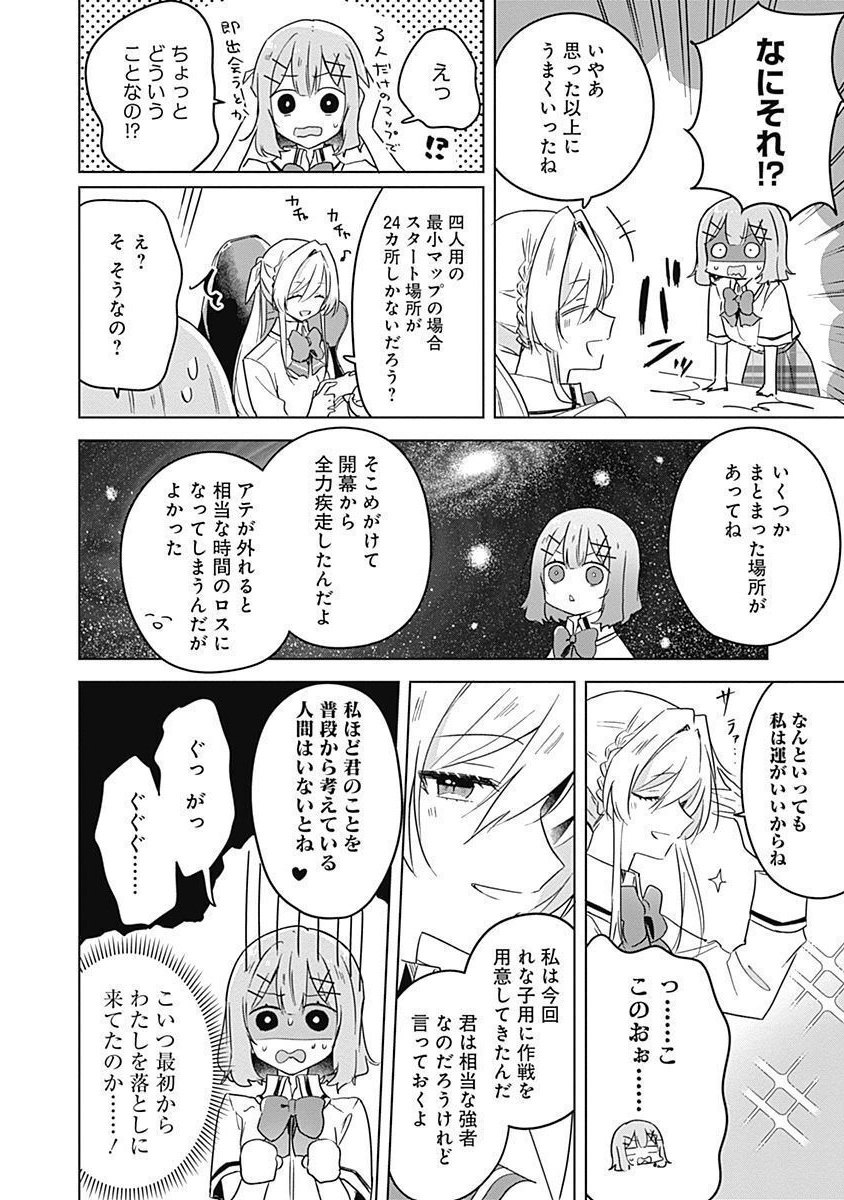 わたしが恋人になれるわけないじゃん、ムリムリ 第34話 - Page 10