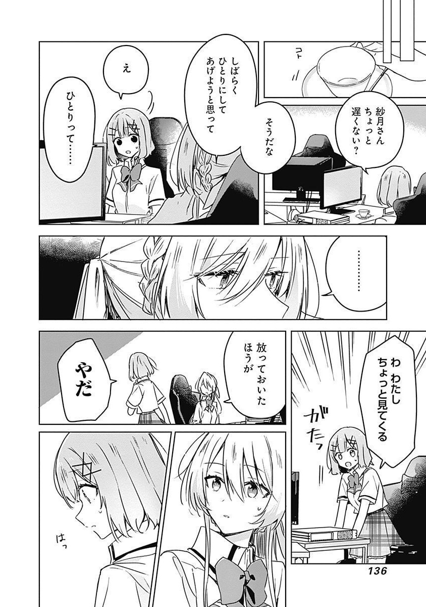 わたしが恋人になれるわけないじゃん、ムリムリ 第35話 - Page 4