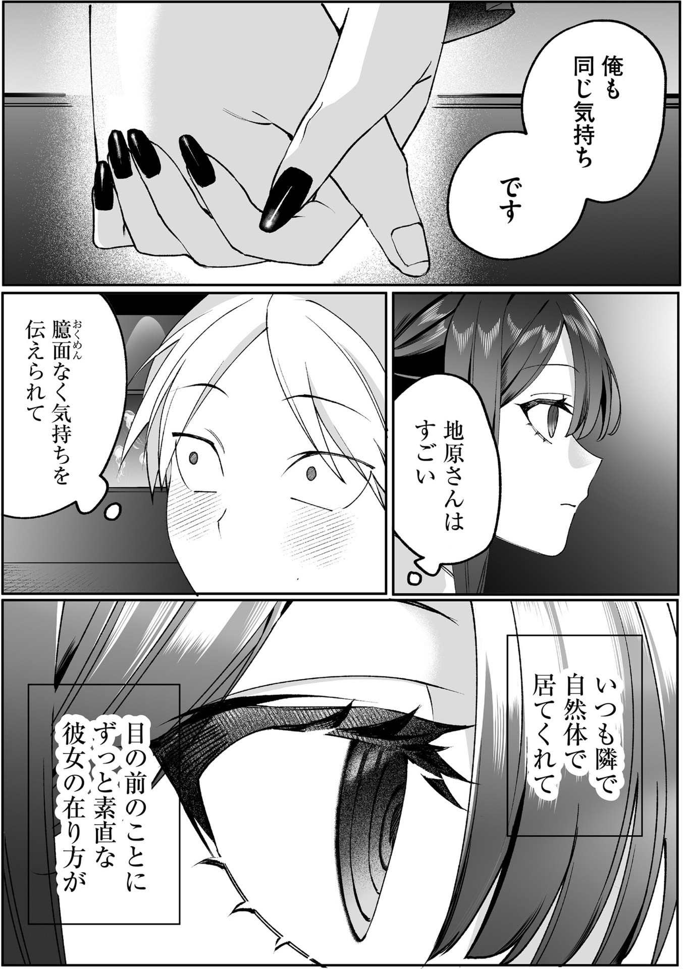 地雷なんですか 第87話 - Page 13