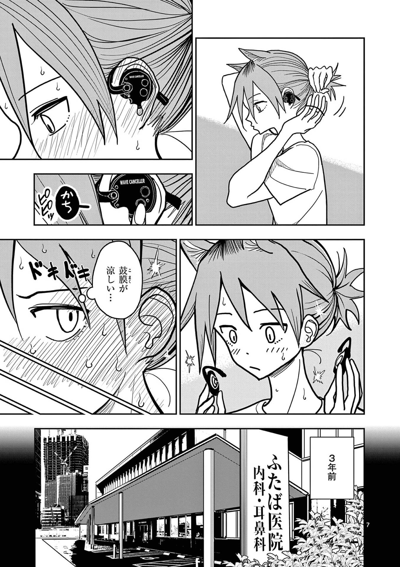 その炎の名は性癖 第32話 - Page 7