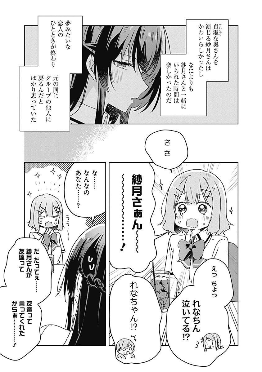 わたしが恋人になれるわけないじゃん、ムリムリ 第37話 - Page 5