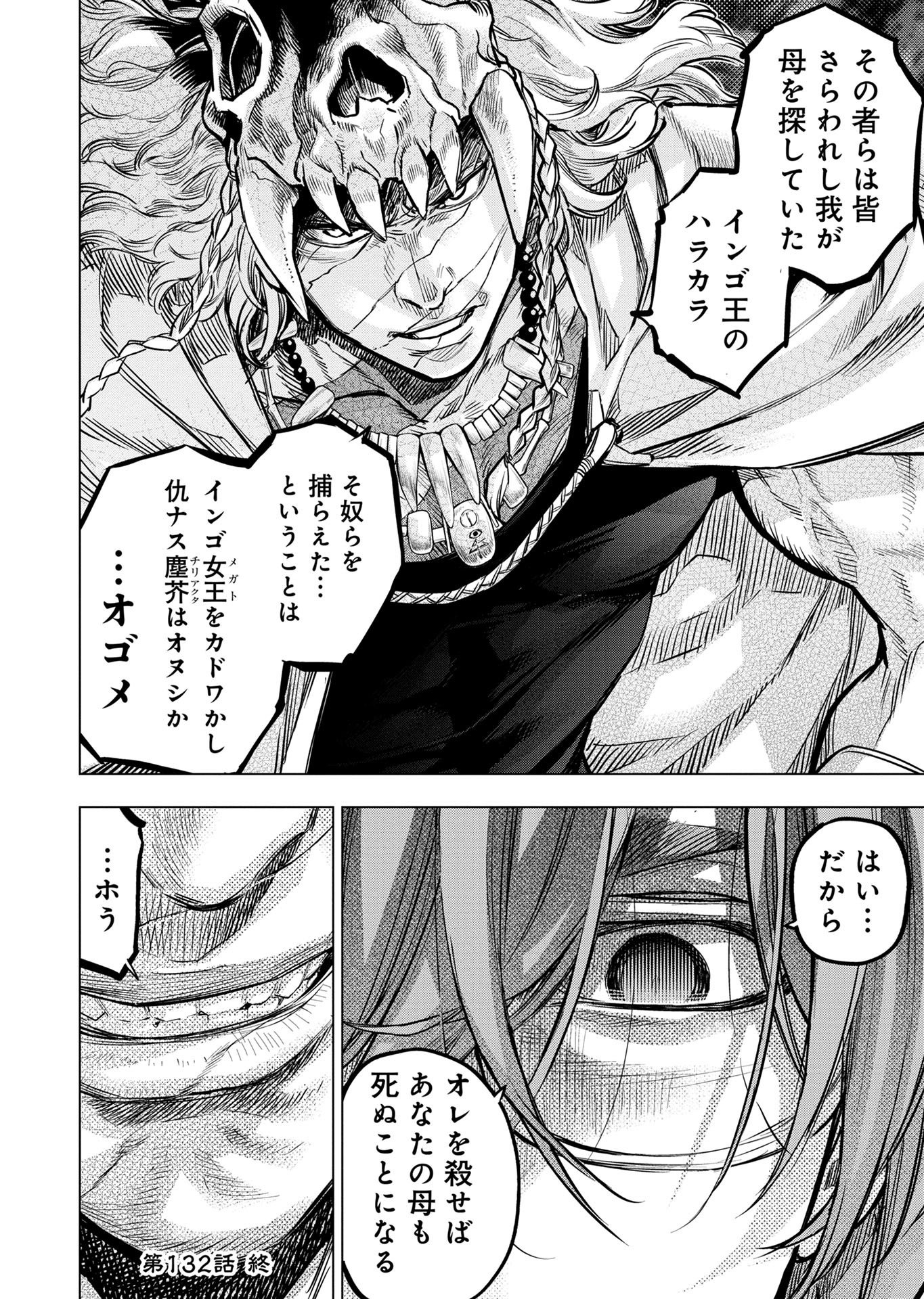 インゴシマ 第132話 - Page 10