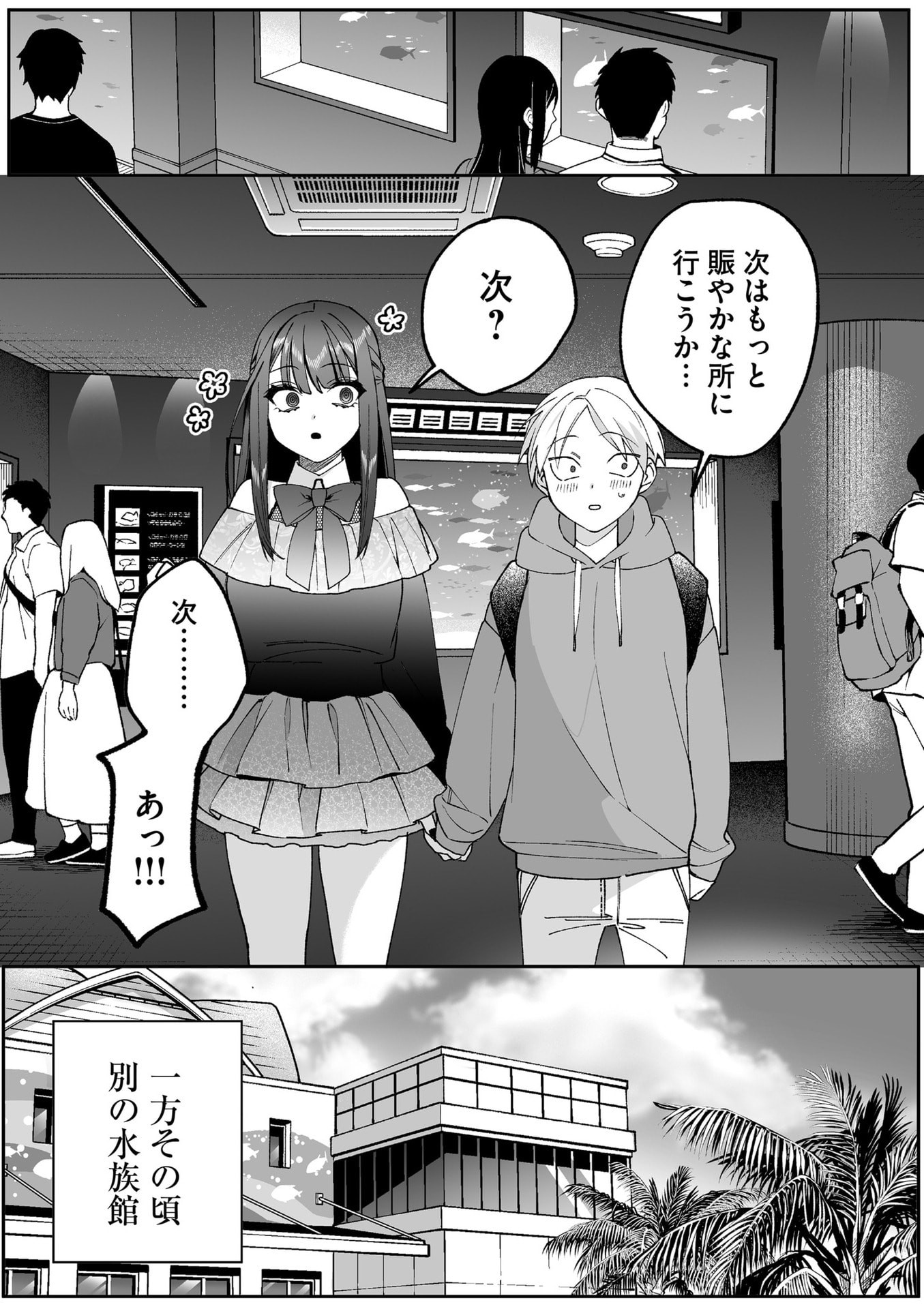 地雷なんですか 第87話 - Page 16