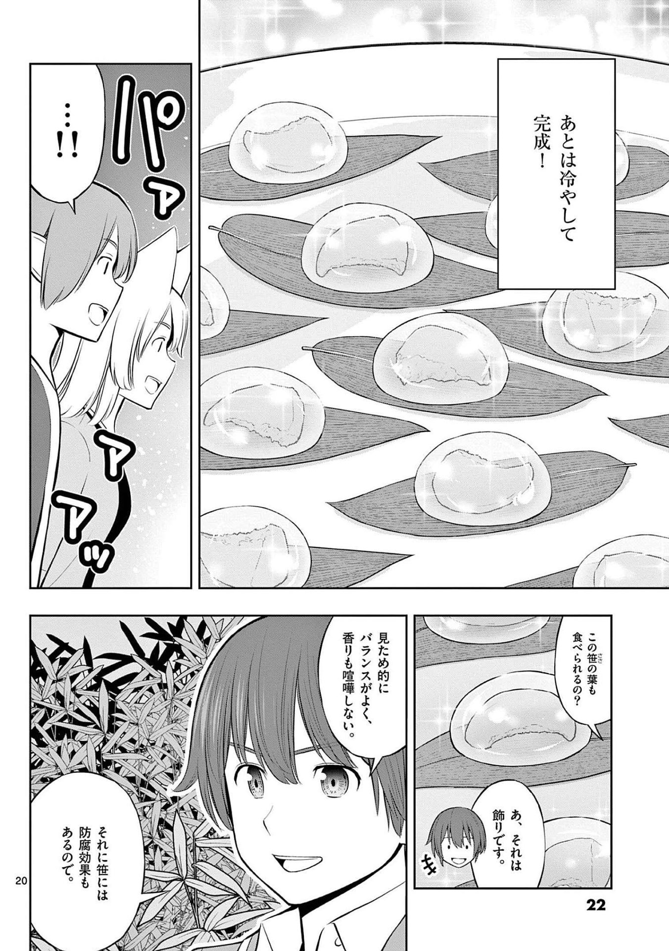 お菓子職人の成り上がり 天才パティシエの領地経営 第19話 - Page 20
