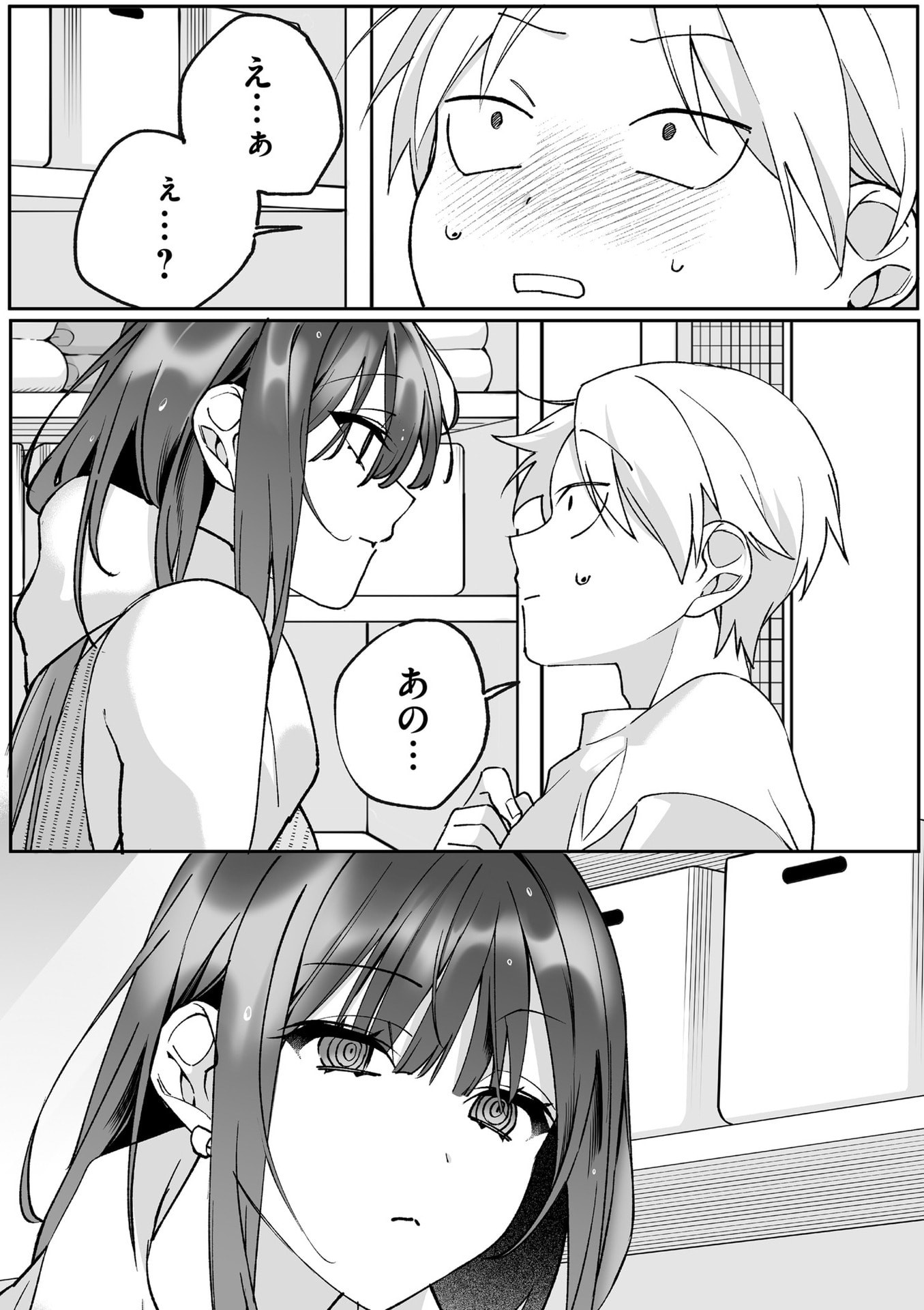 地雷なんですか 第80.1話 - Page 13