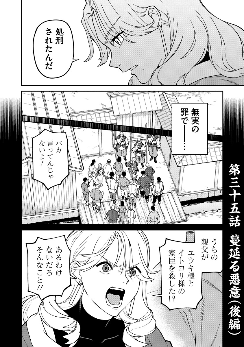 石神戦記 第35話 - Page 16