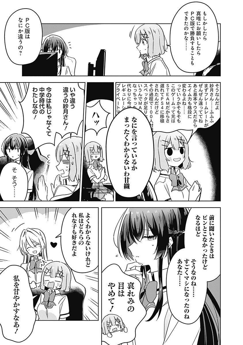 わたしが恋人になれるわけないじゃん、ムリムリ 第34話 - Page 7