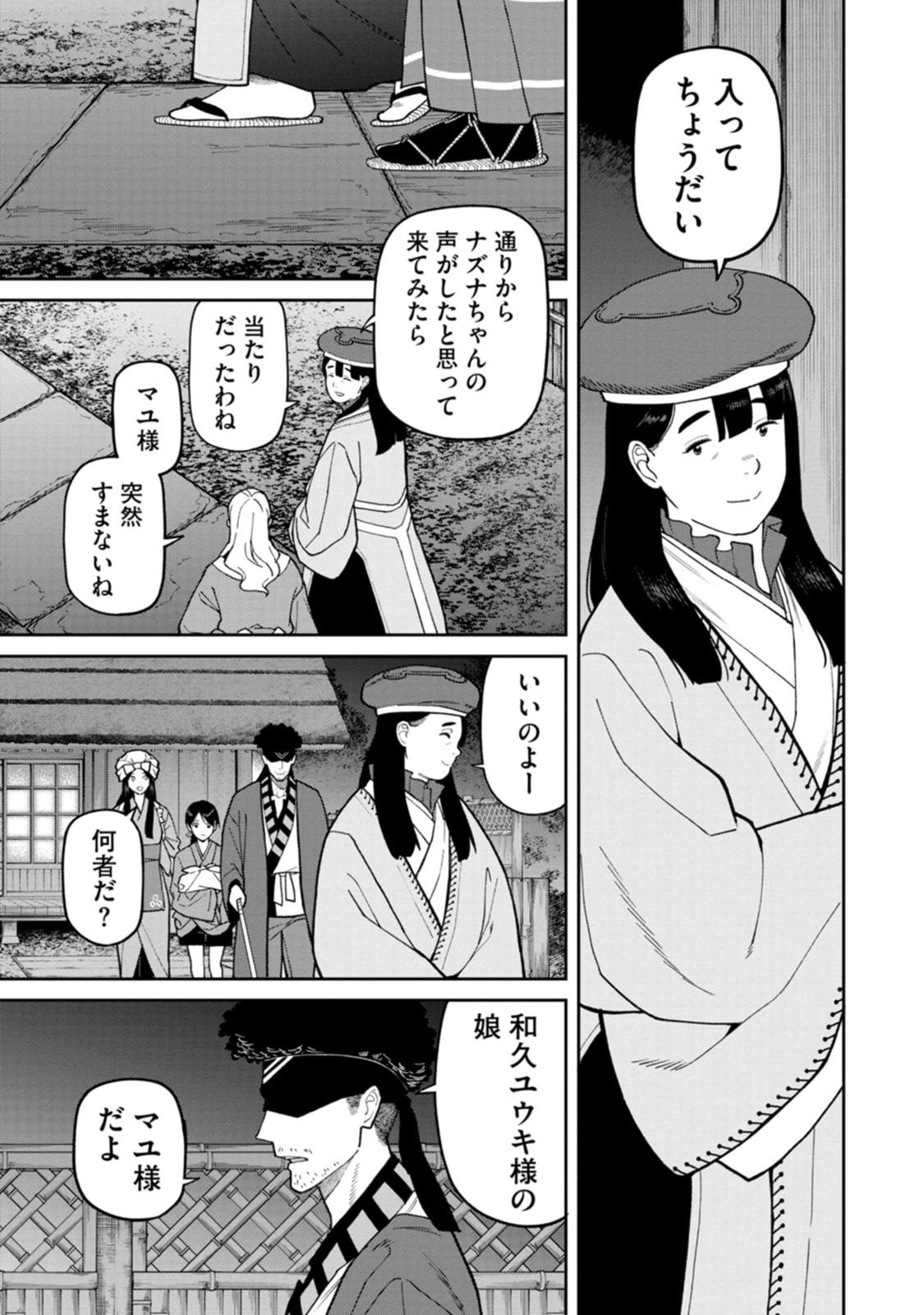 石神戦記 第34話 - Page 17
