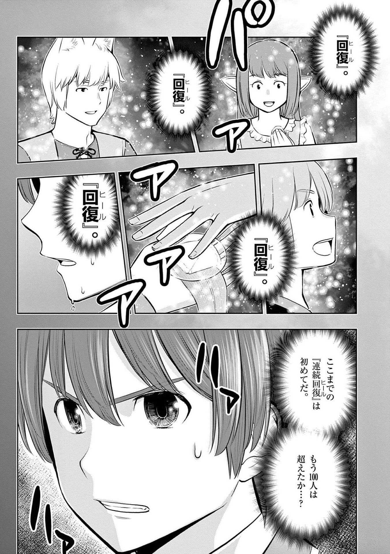 お菓子職人の成り上がり 天才パティシエの領地経営 第19話 - Page 26