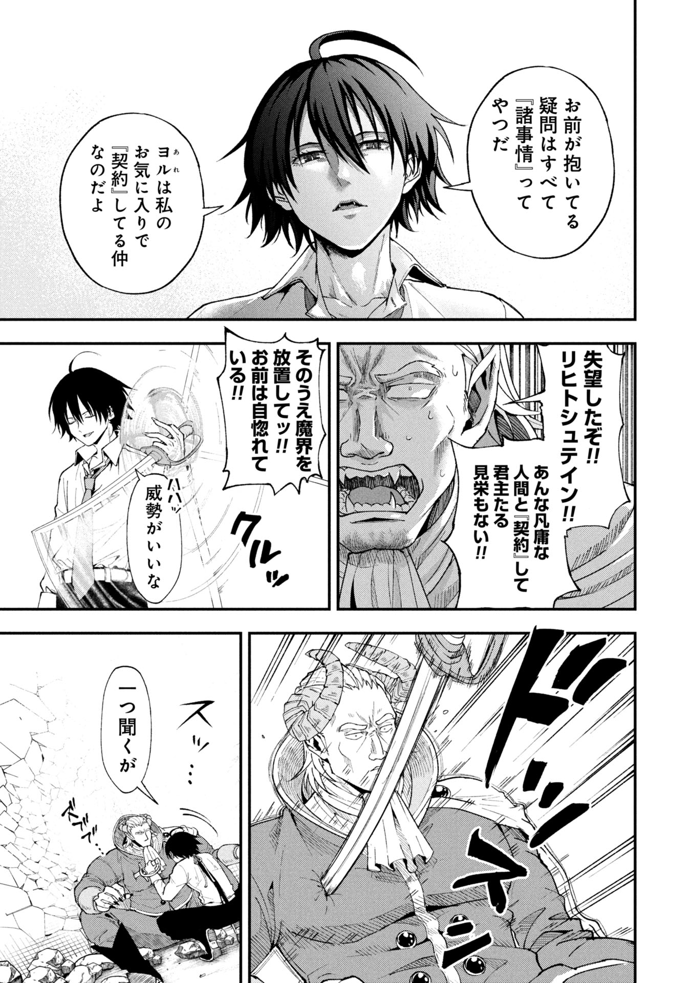 妖精や魔術師対策よりもスイーツが大事 第1話 - Page 41