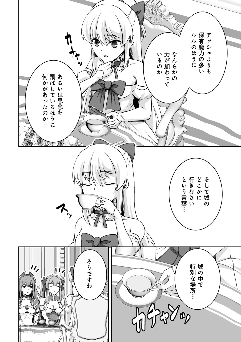 神の手違いで死んだらチートガン積みで異世界に放り込まれました 第74話 - Page 20