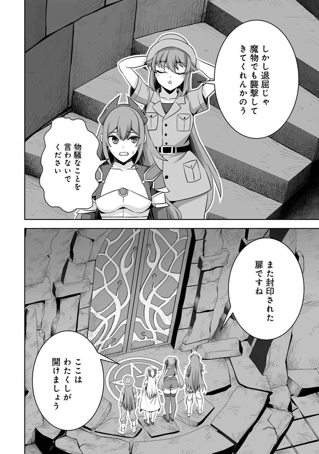 神の手違いで死んだらチートガン積みで異世界に放り込まれました 第74話 - Page 36