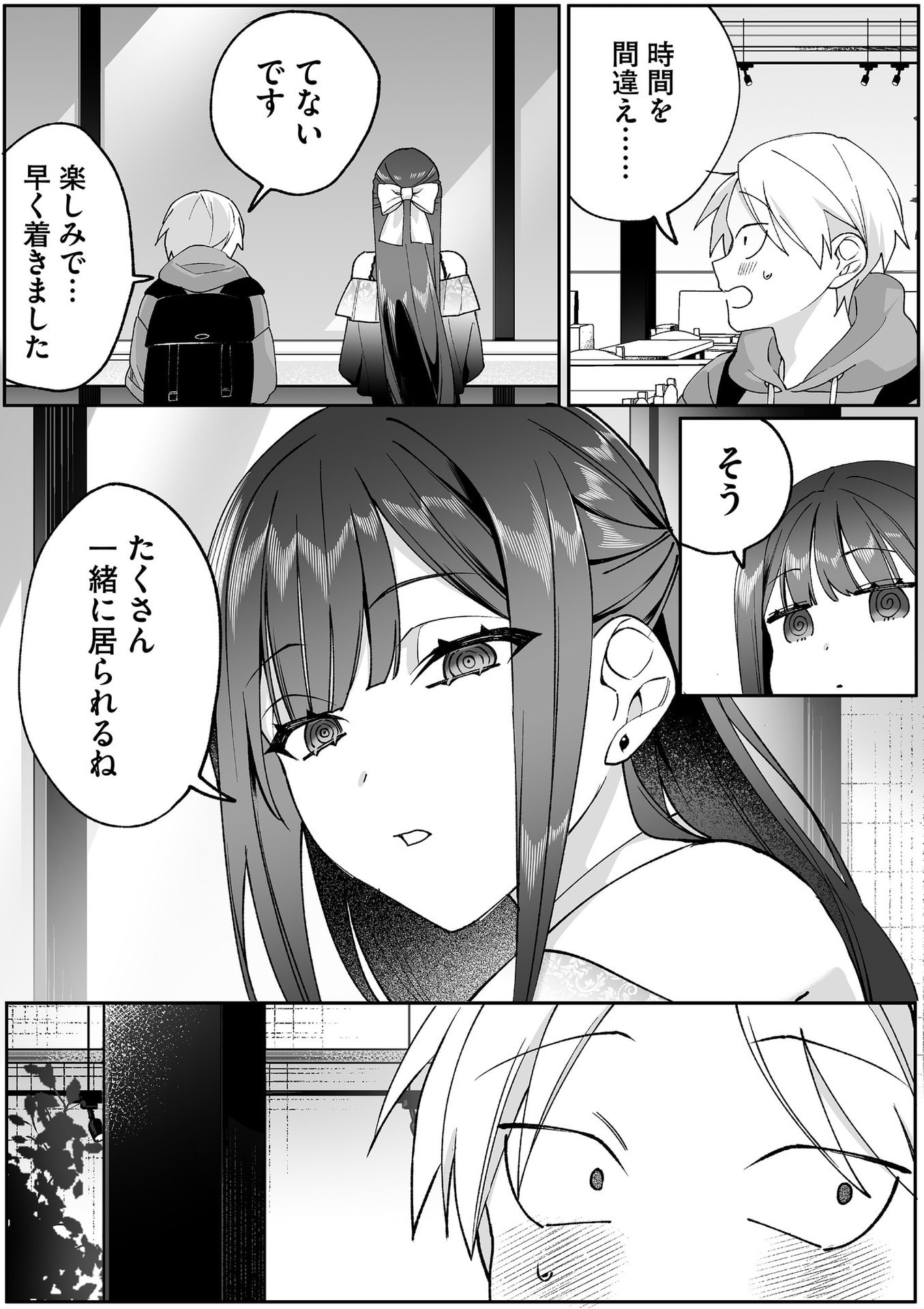 地雷なんですか 第87話 - Page 5