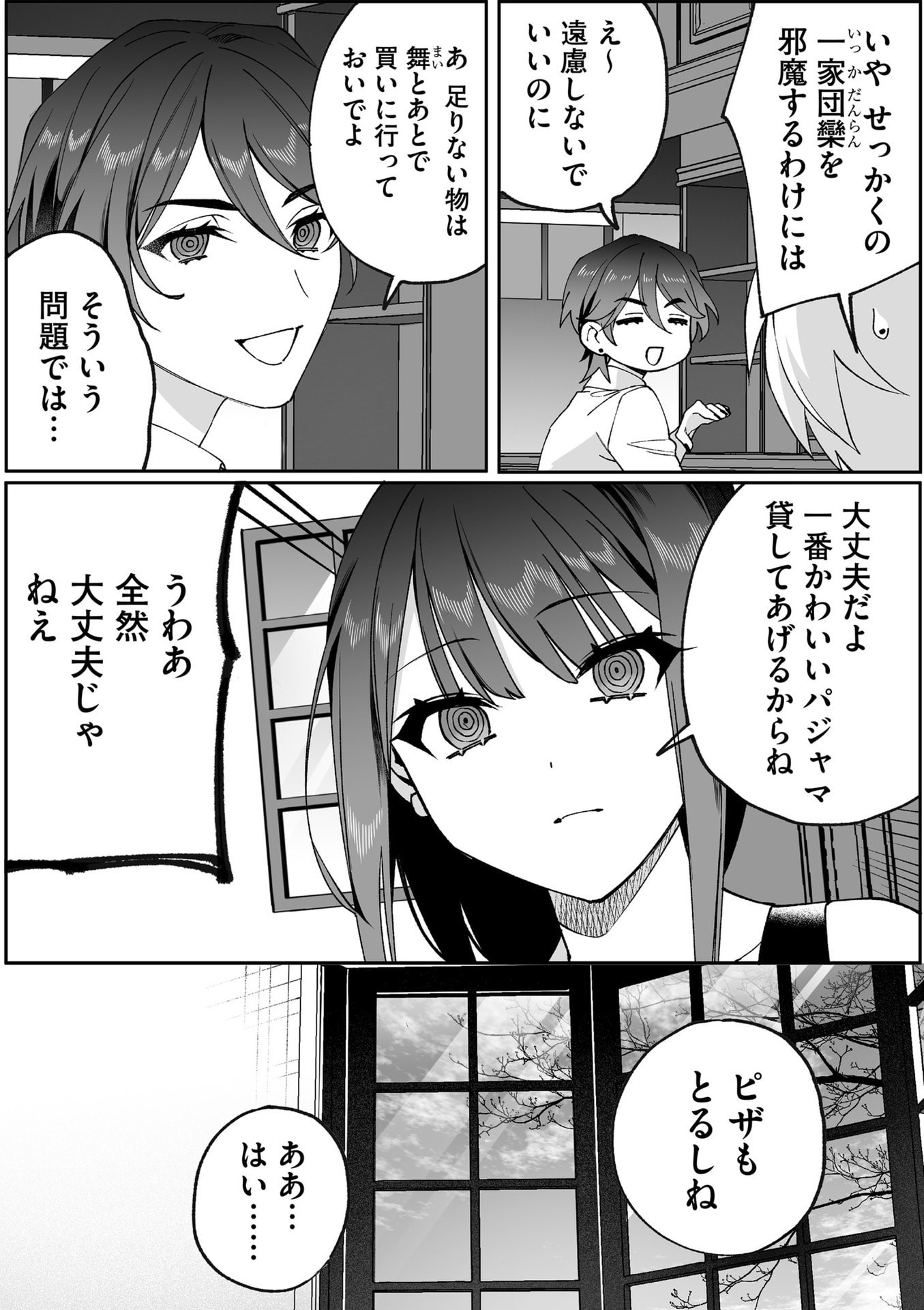 地雷なんですか 第80.1話 - Page 3