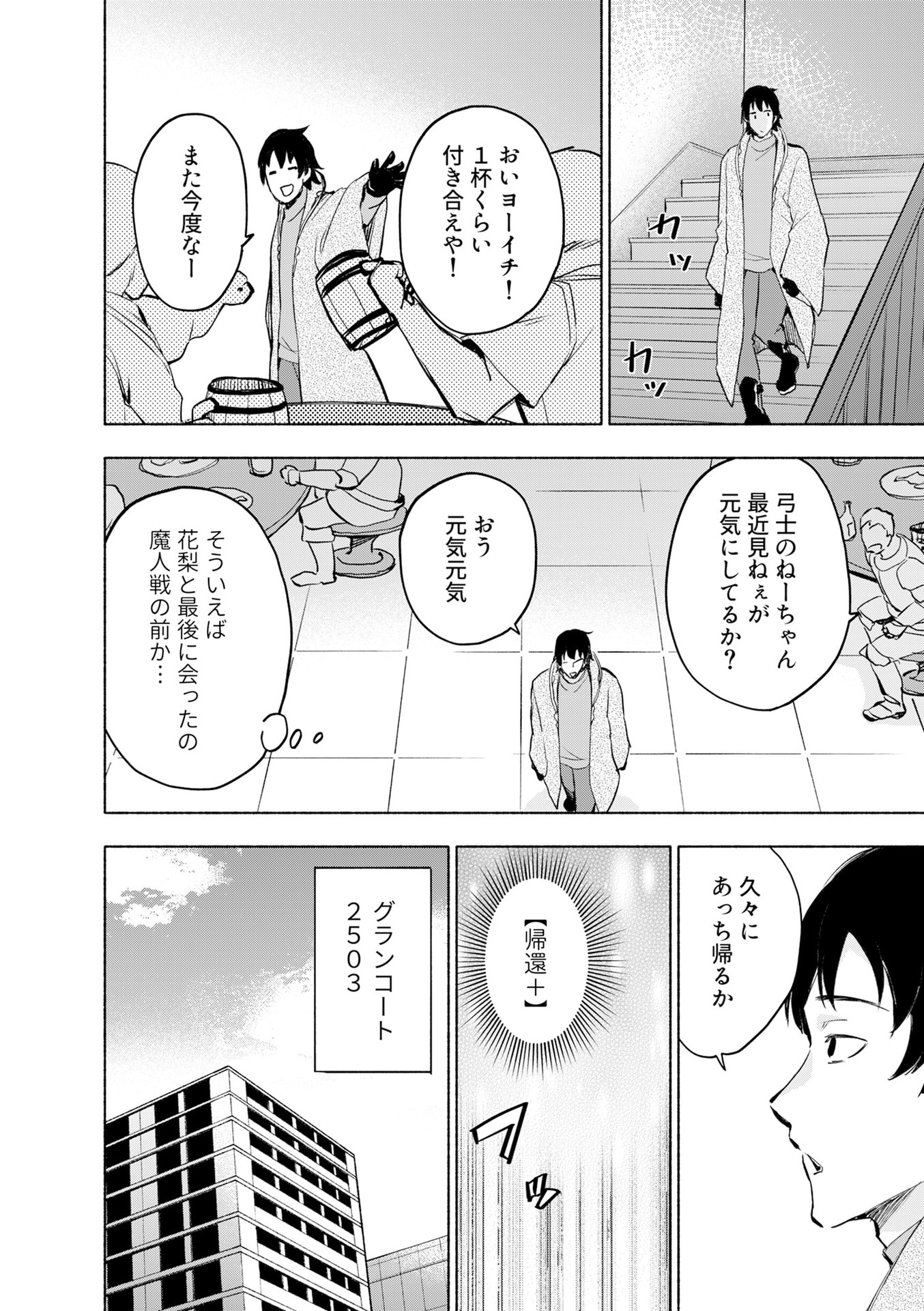 えっ、転移失敗 成功 第51話 - Page 6