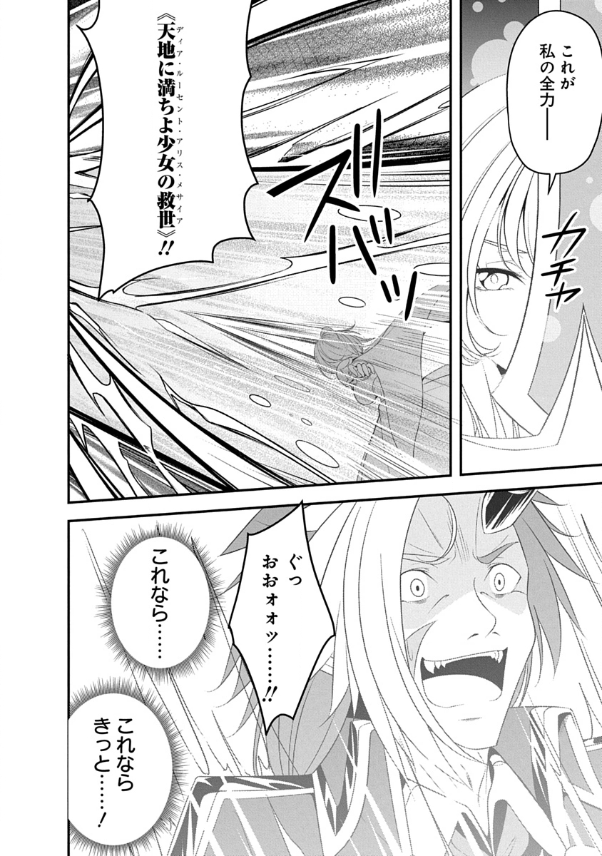 魔王はカッコよく倒されたいのに、勇者がすぐ全滅しやがる 第38話 - Page 12