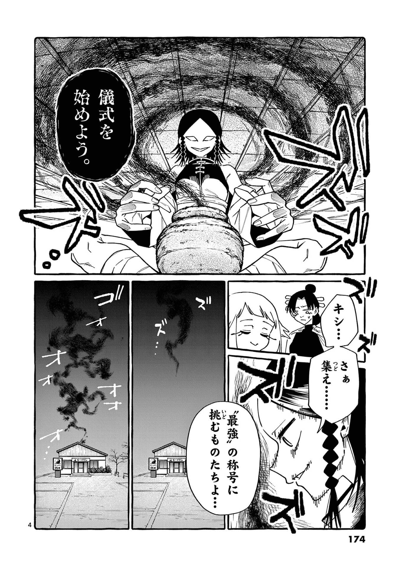 うしろの正面カムイさん 第119話 - Page 4
