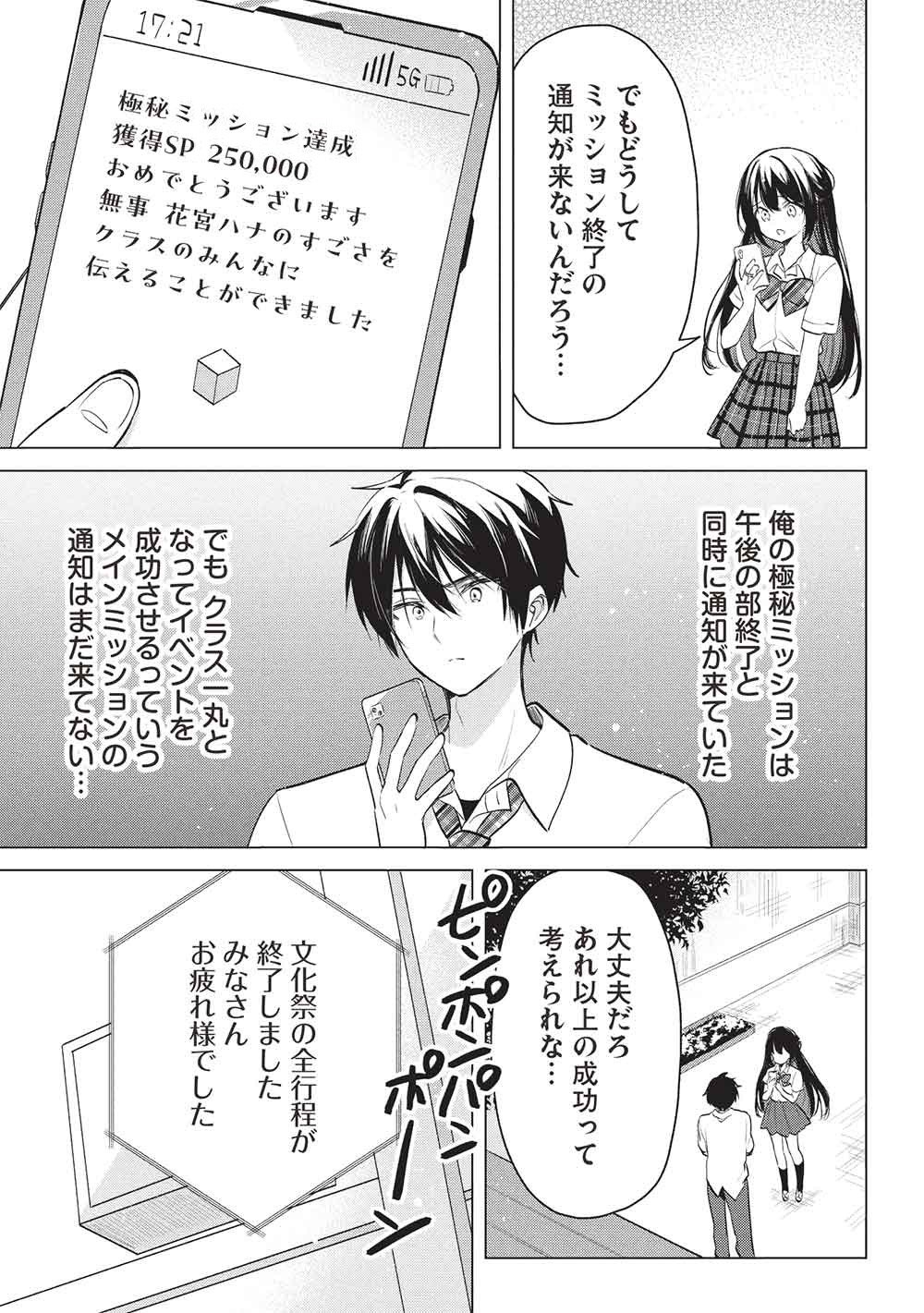 青春マッチングアプリ 第8話 - Page 21