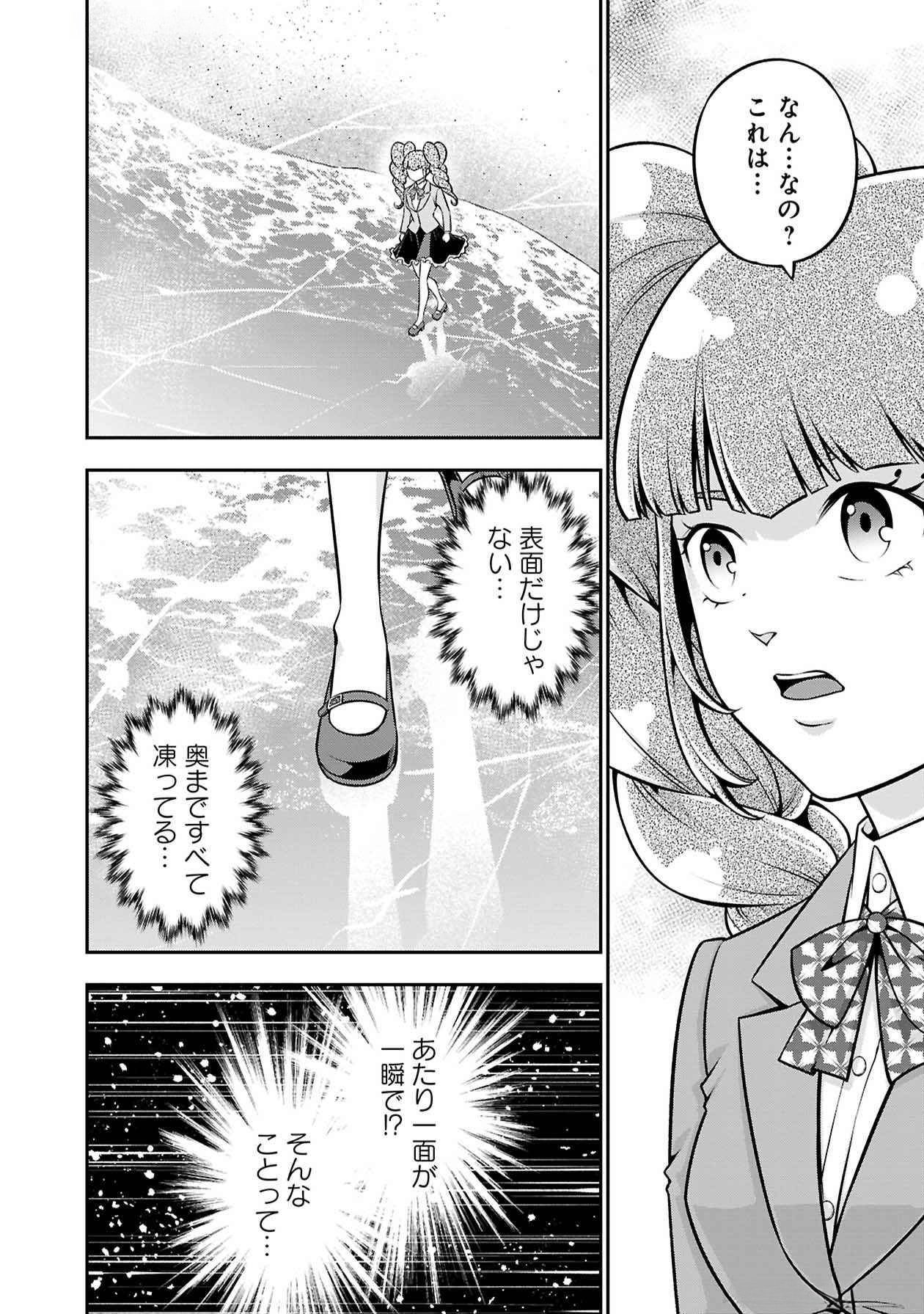 戦慄の魔術師と五帝獣 第51話 - Page 27