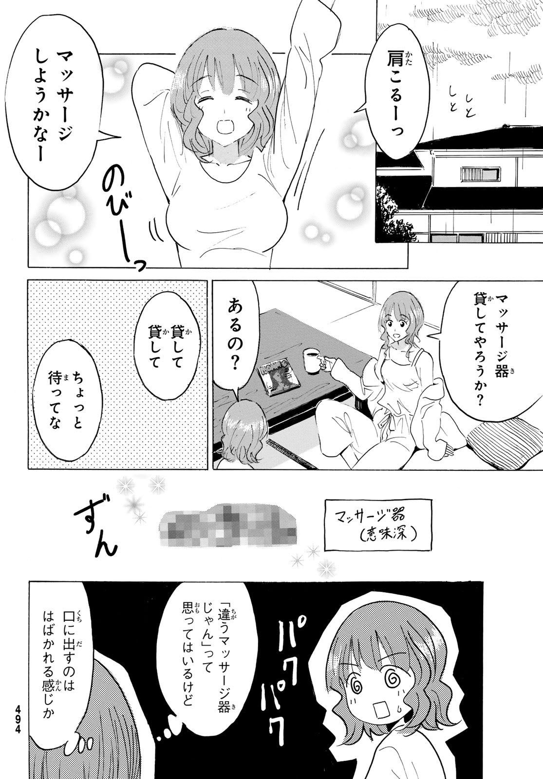 八乙女 第50話 - Page 8