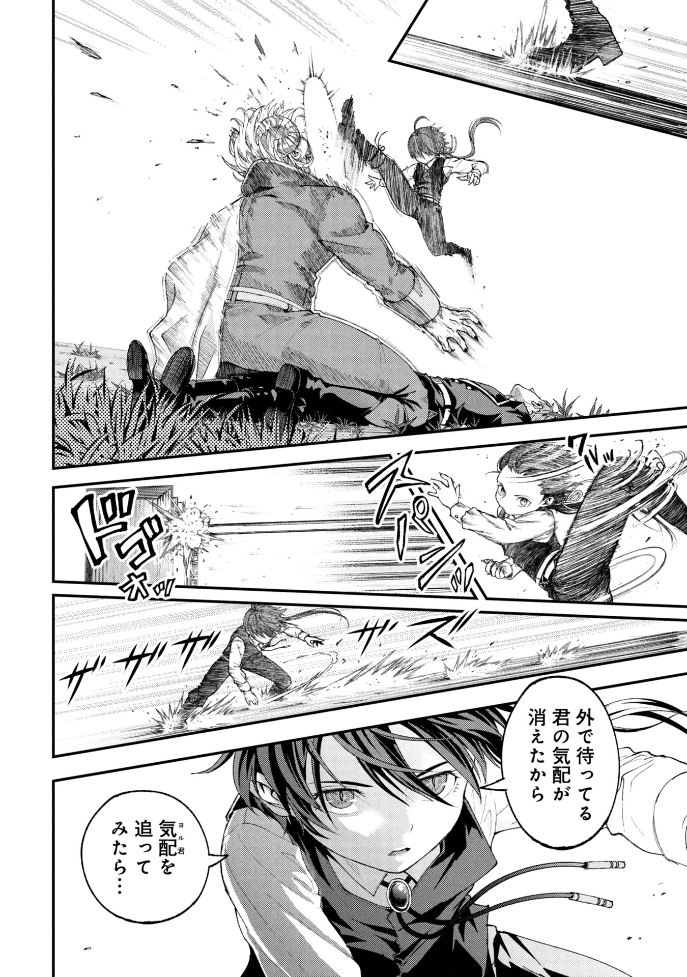 妖精や魔術師対策よりもスイーツが大事 第1話 - Page 32