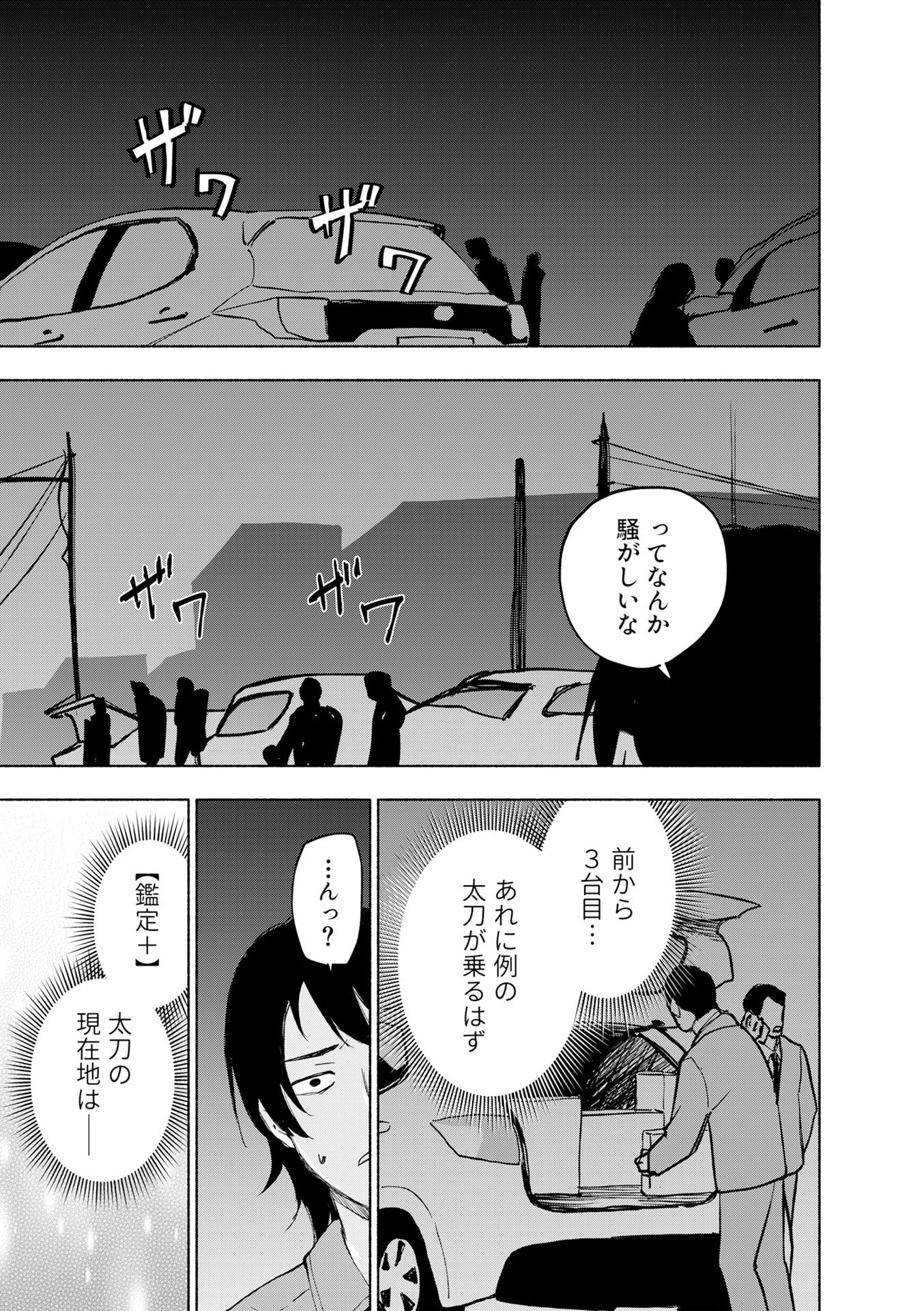 えっ、転移失敗 成功 第53話 - Page 9