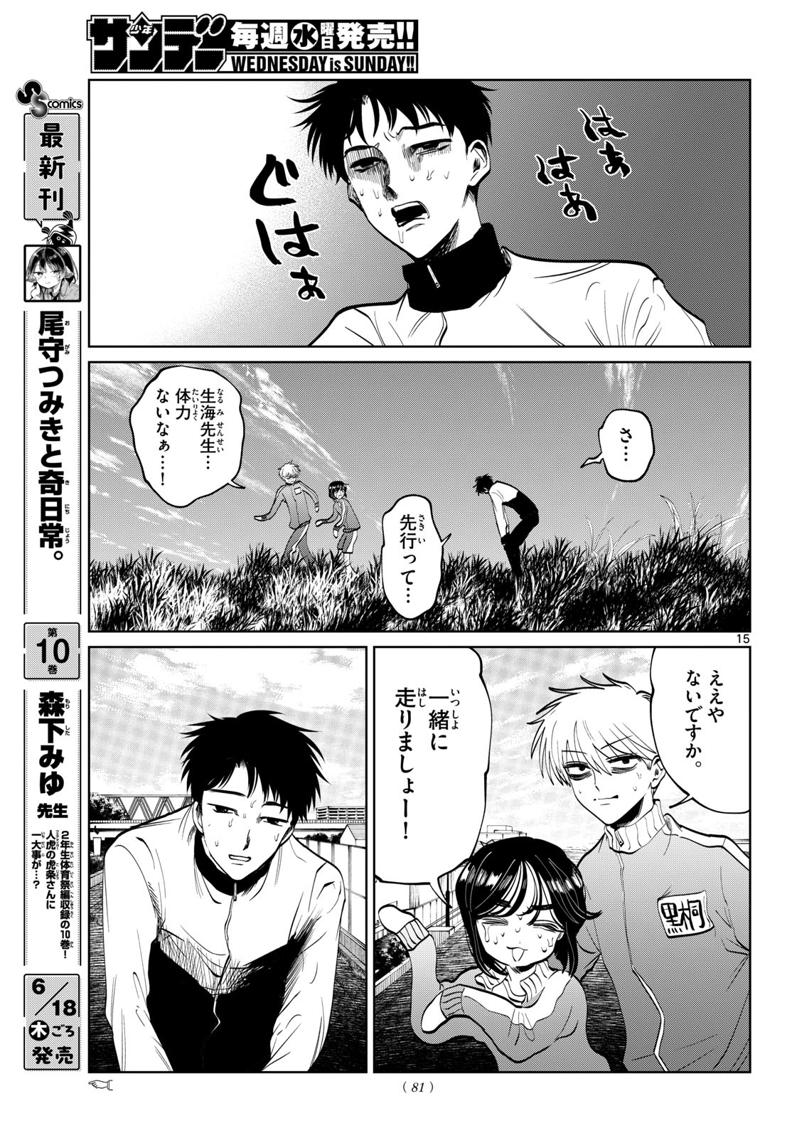 写らナイんです 第102話 - Page 15