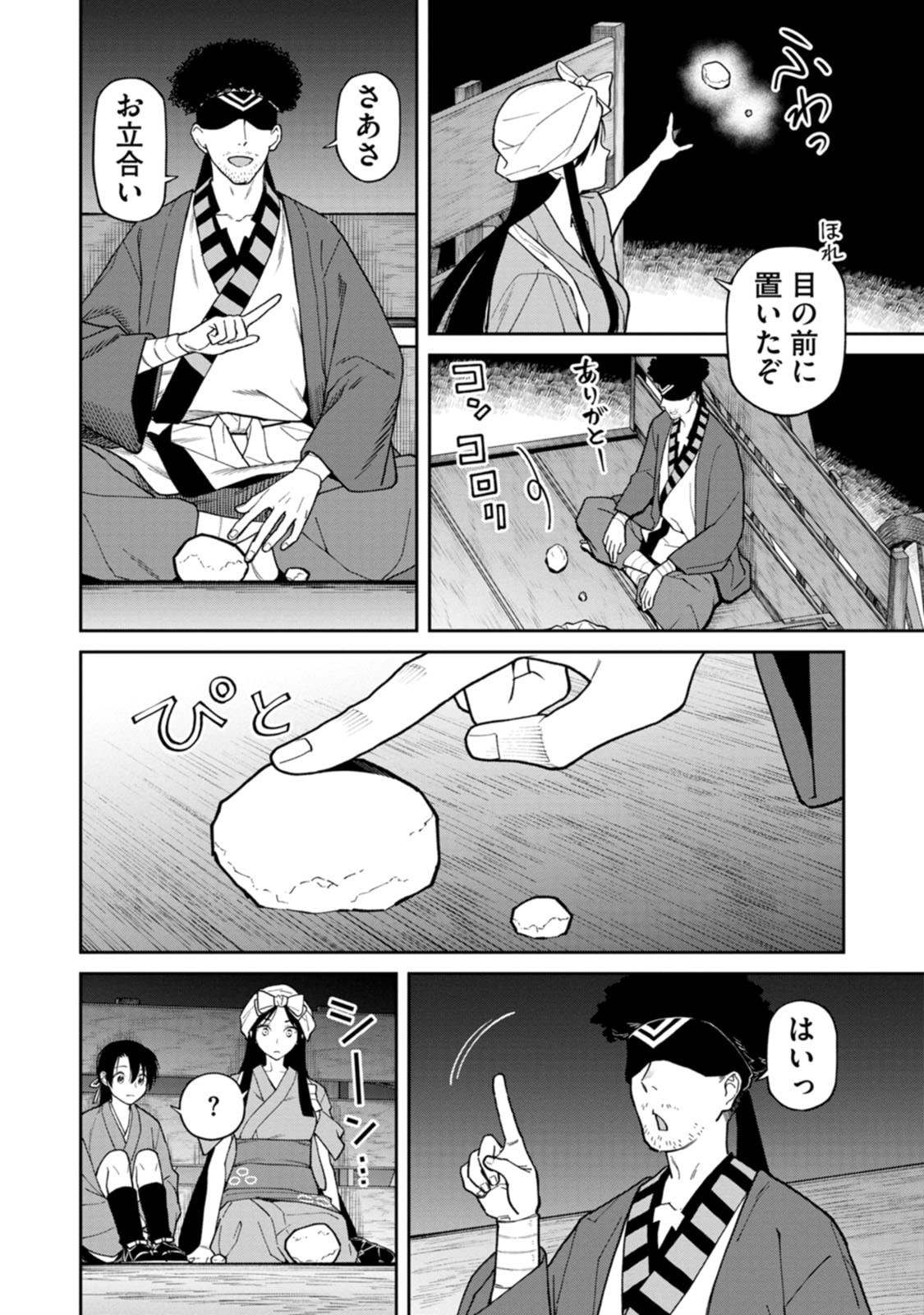 石神戦記 第34話 - Page 10