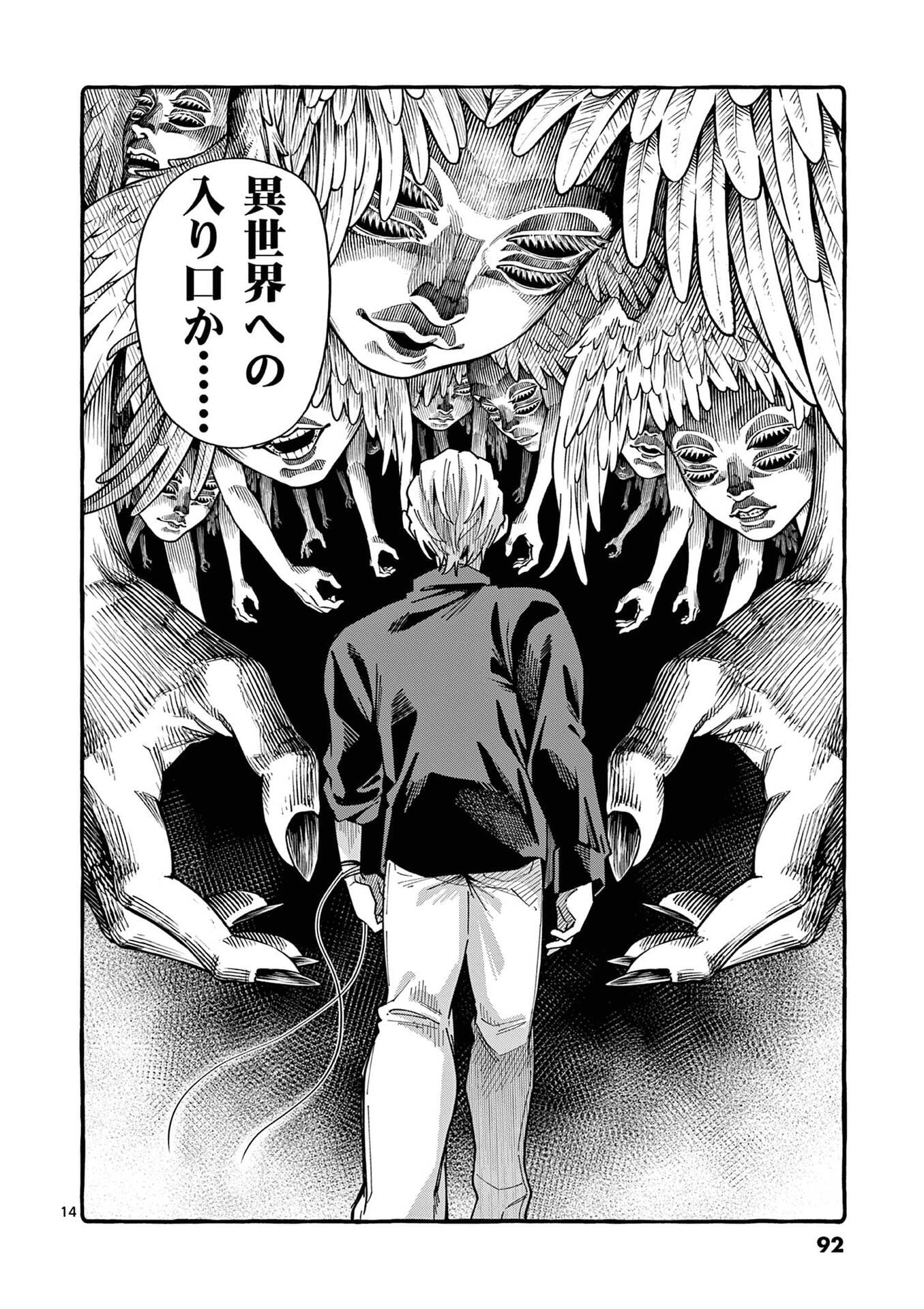 うしろの正面カムイさん 第114話 - Page 14