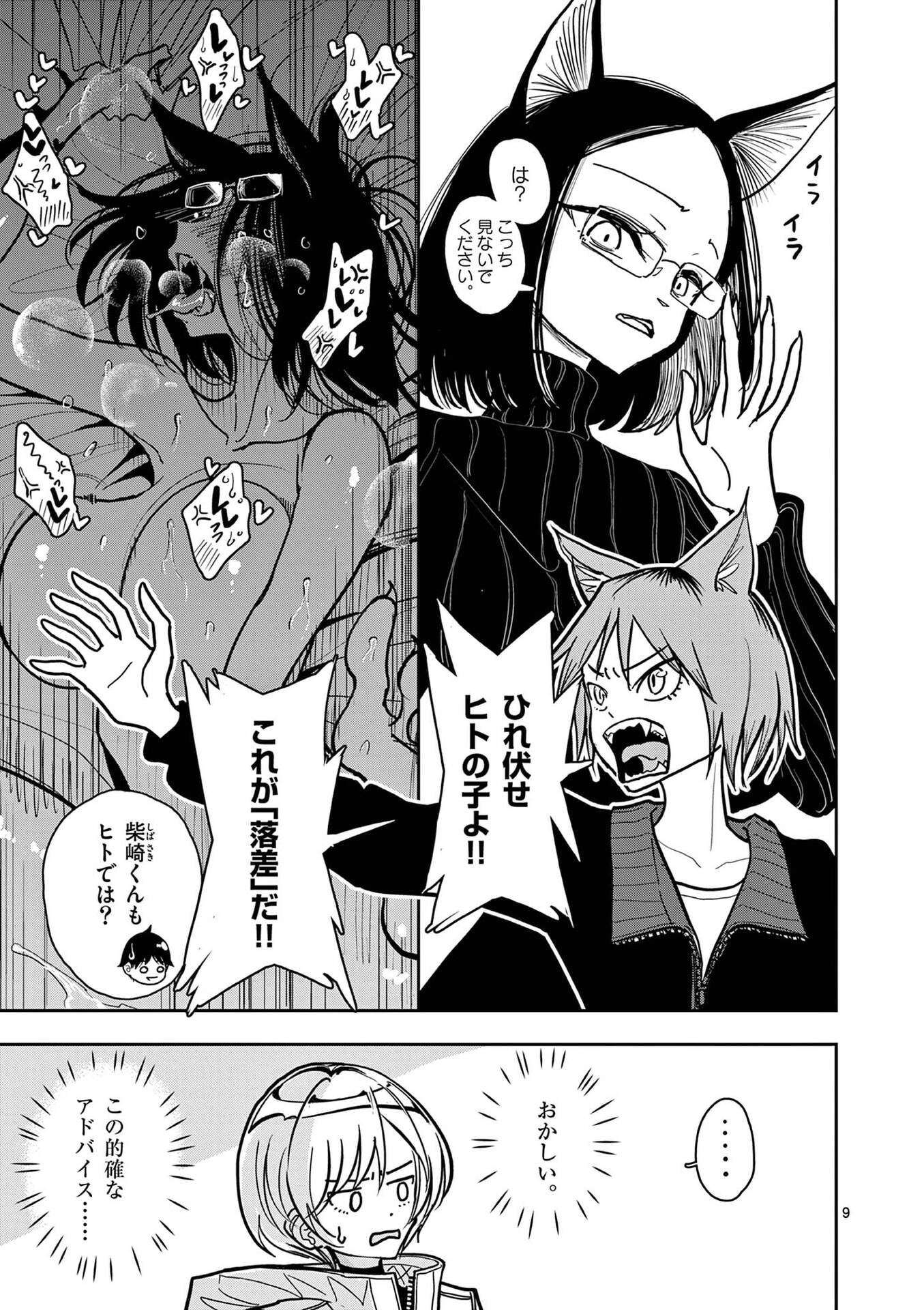 その炎の名は性癖 第28話 - Page 9
