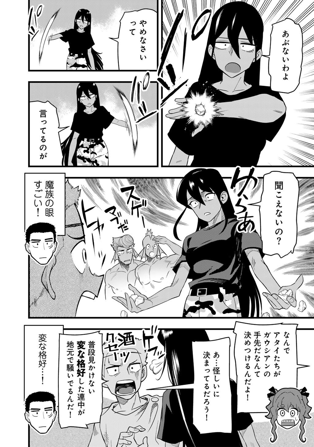 ぼっち自衛官の異世界奮戦記 第31.1話 - Page 4