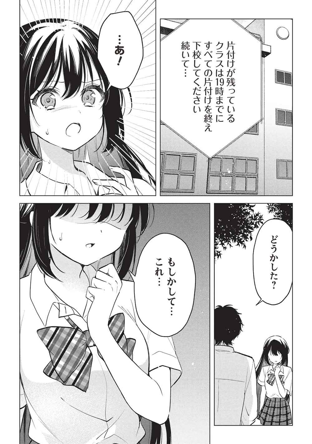 青春マッチングアプリ 第8話 - Page 22