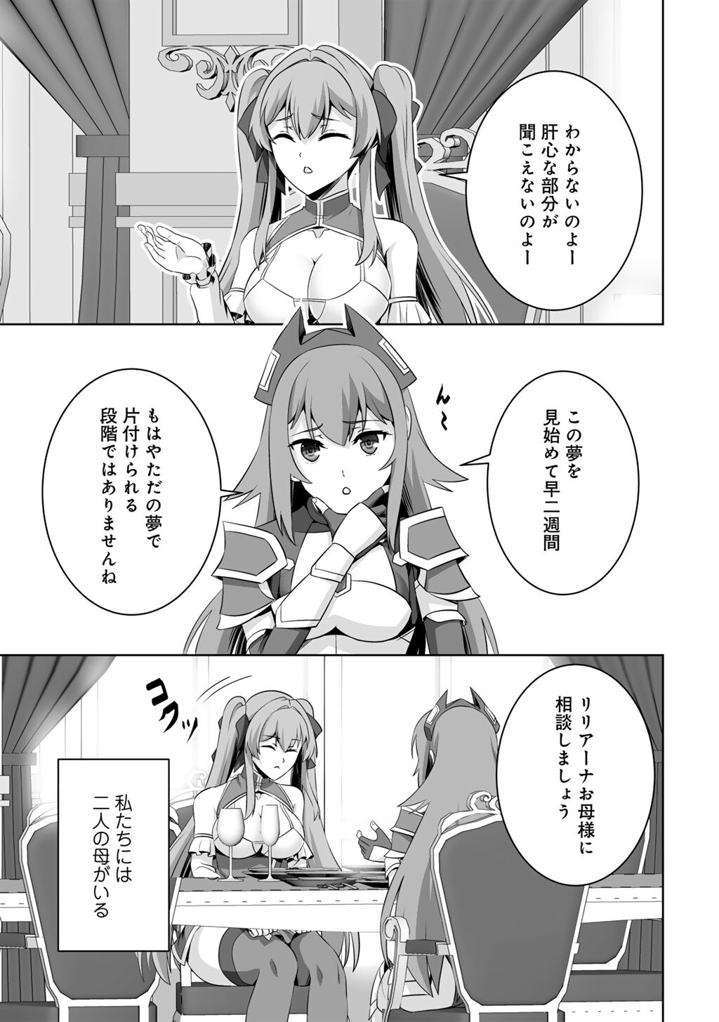 神の手違いで死んだらチートガン積みで異世界に放り込まれました 第74話 - Page 11