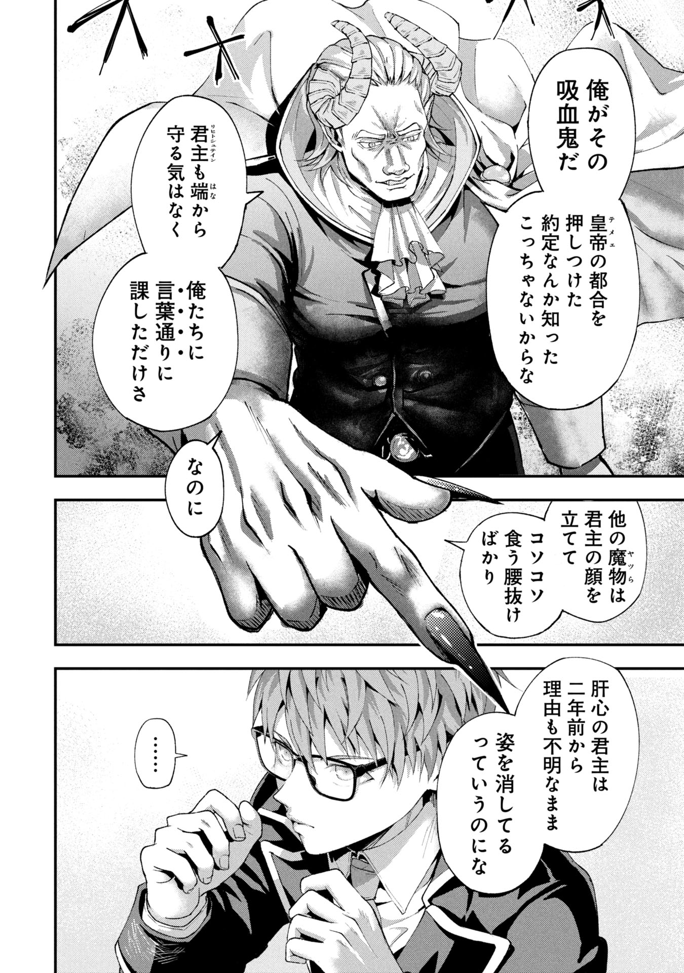 妖精や魔術師対策よりもスイーツが大事 第1話 - Page 22