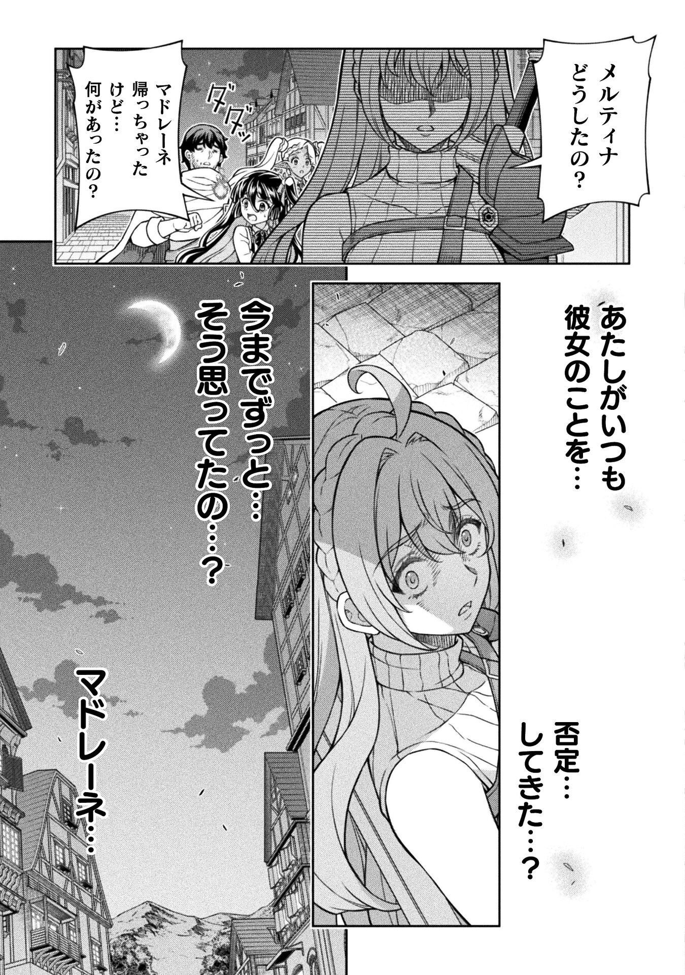 ATMおじさん 異世界でモテ期が止まらない！ 第17話 - Page 11