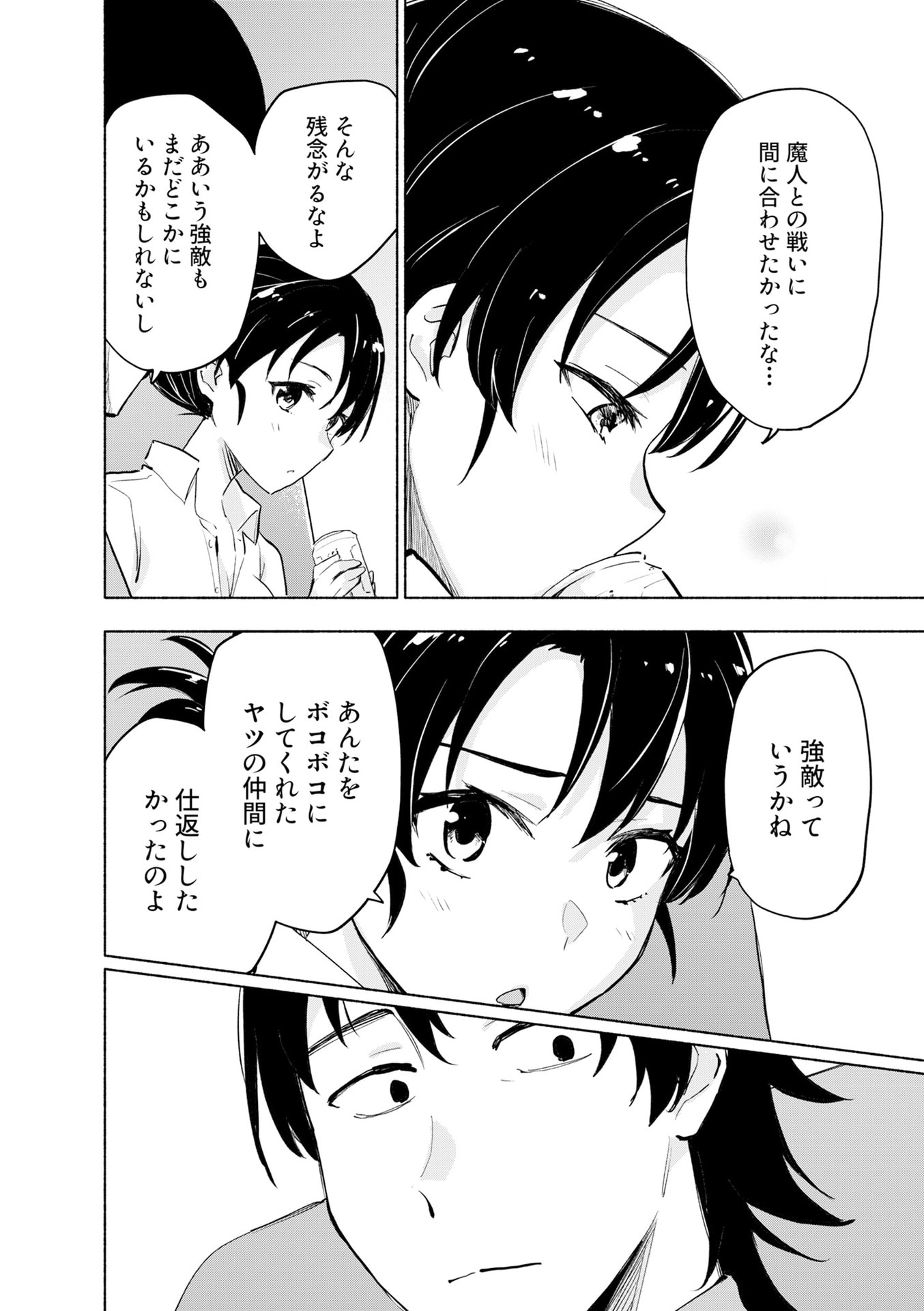 えっ、転移失敗 成功 第51話 - Page 10