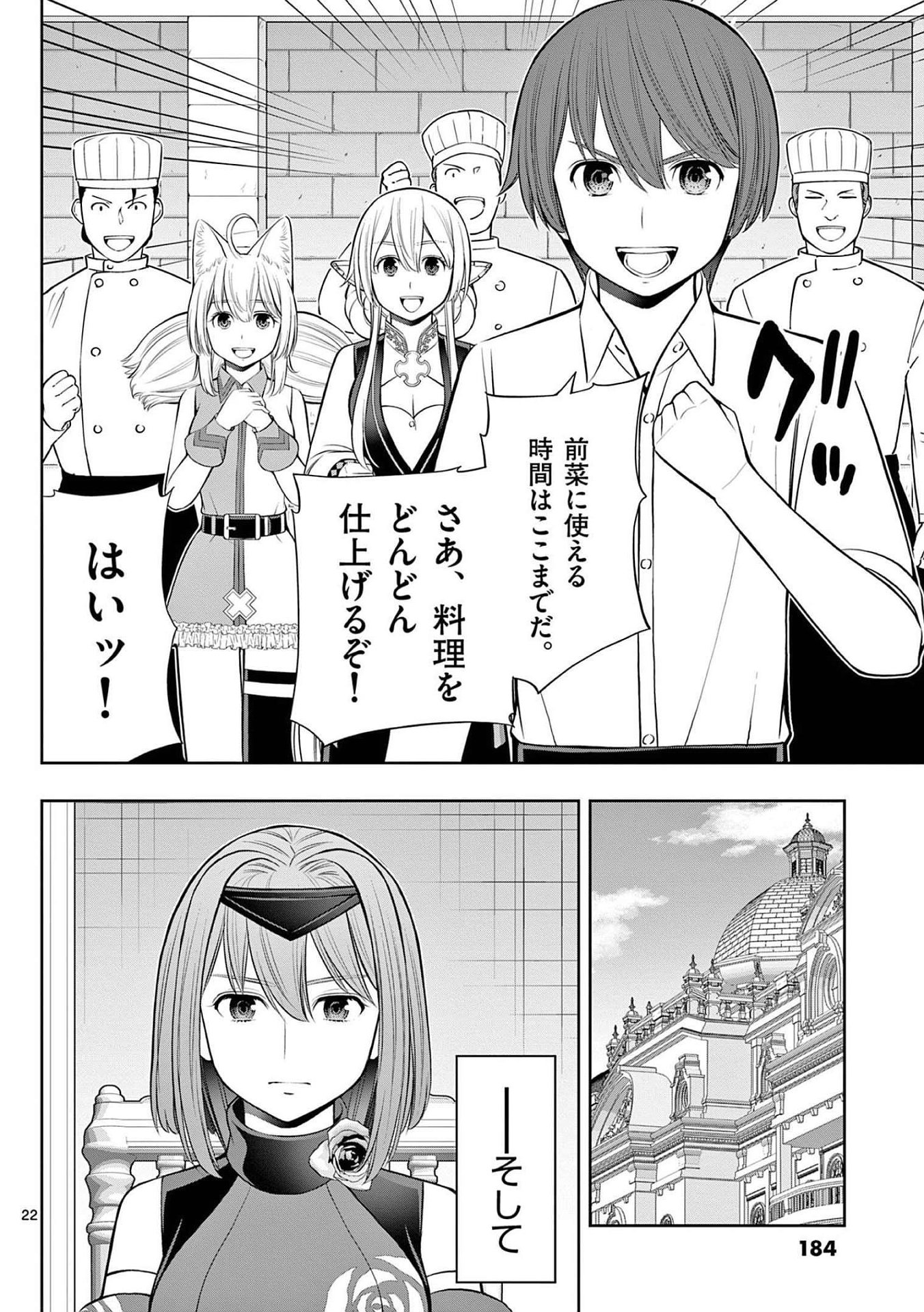 お菓子職人の成り上がり 天才パティシエの領地経営 第24話 - Page 22