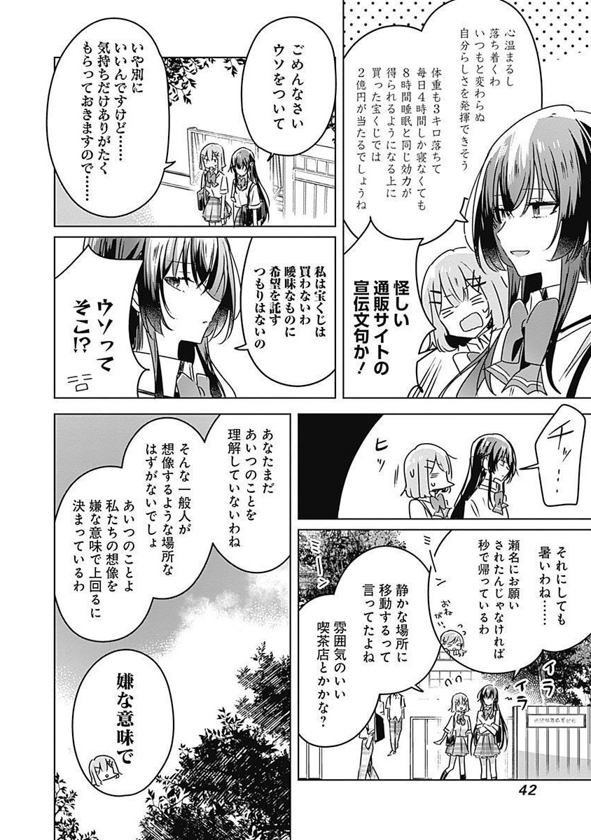 わたしが恋人になれるわけないじゃん、ムリムリ 第29話 - Page 10
