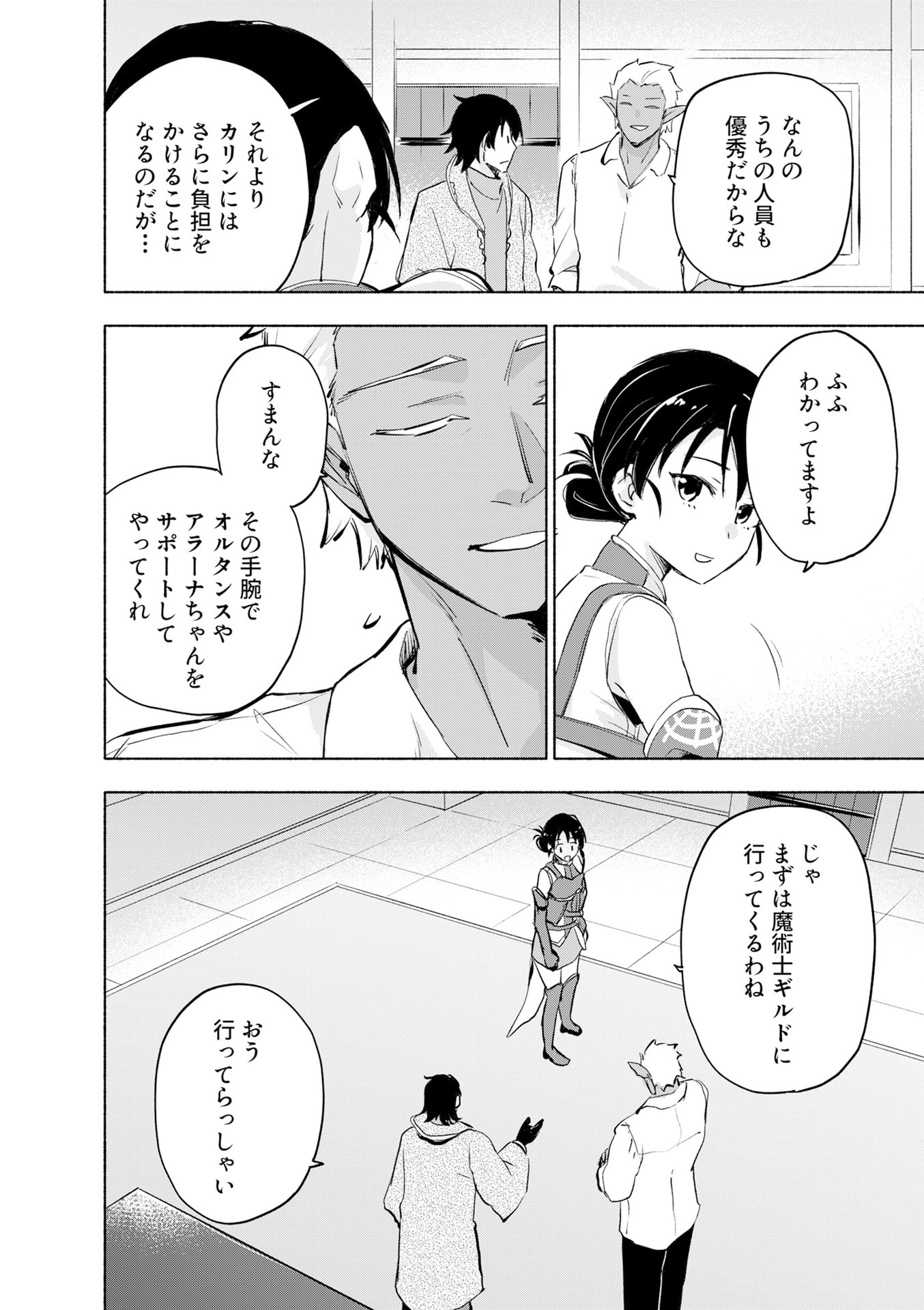 えっ、転移失敗 成功 第51話 - Page 20