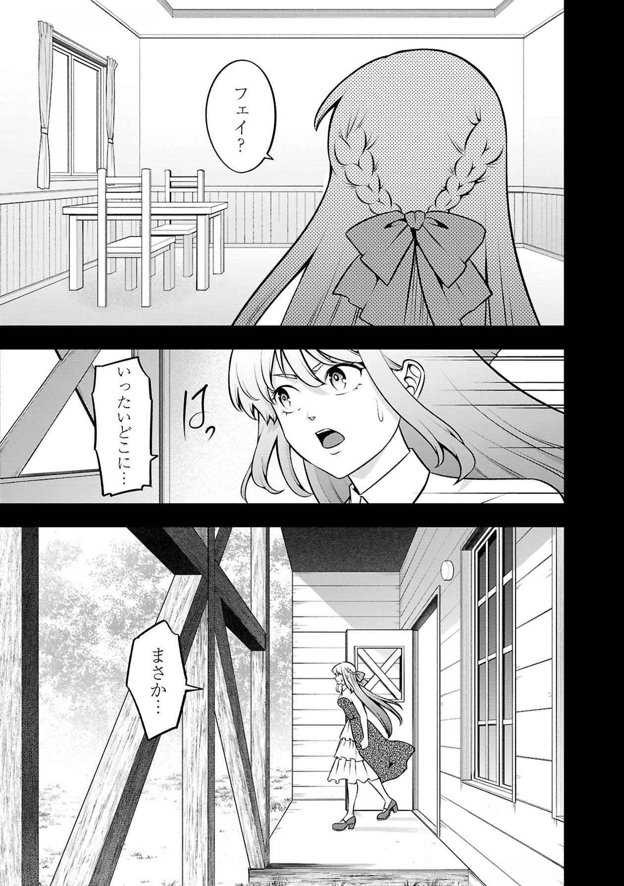 戦慄の魔術師と五帝獣 第51話 - Page 8