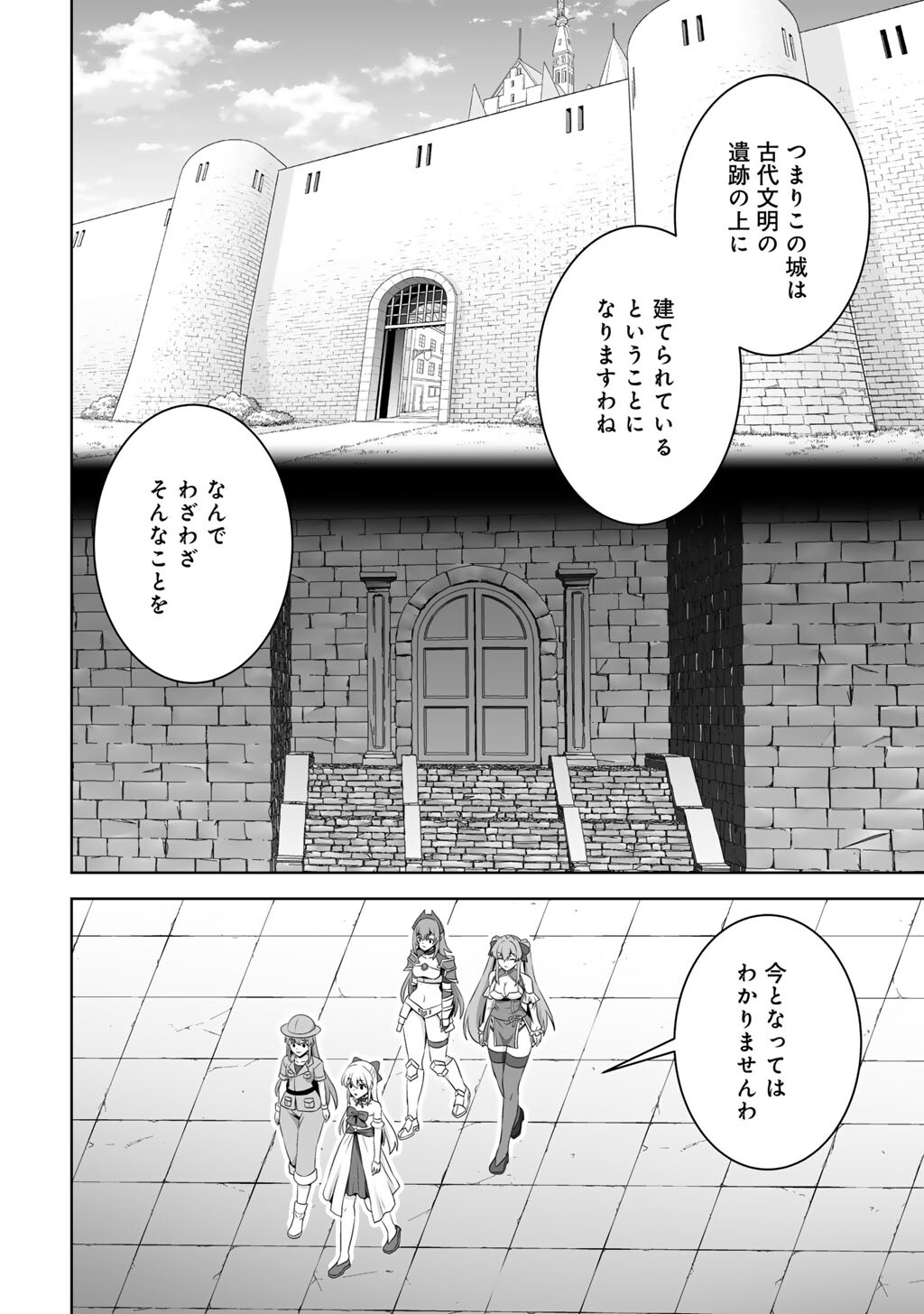 神の手違いで死んだらチートガン積みで異世界に放り込まれました 第74話 - Page 32