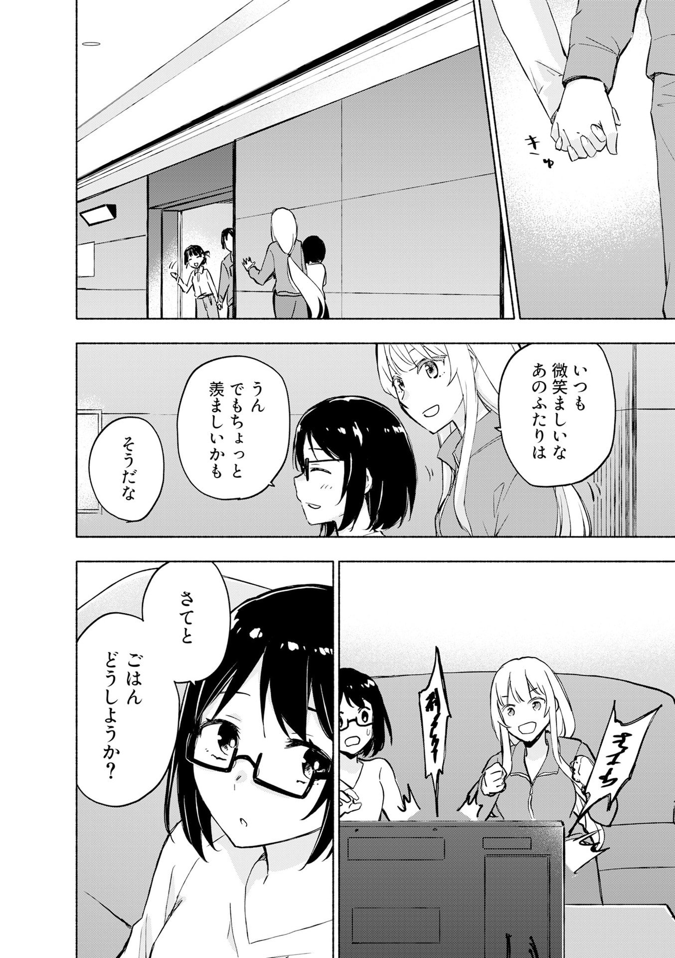 えっ、転移失敗 成功 第53話 - Page 18