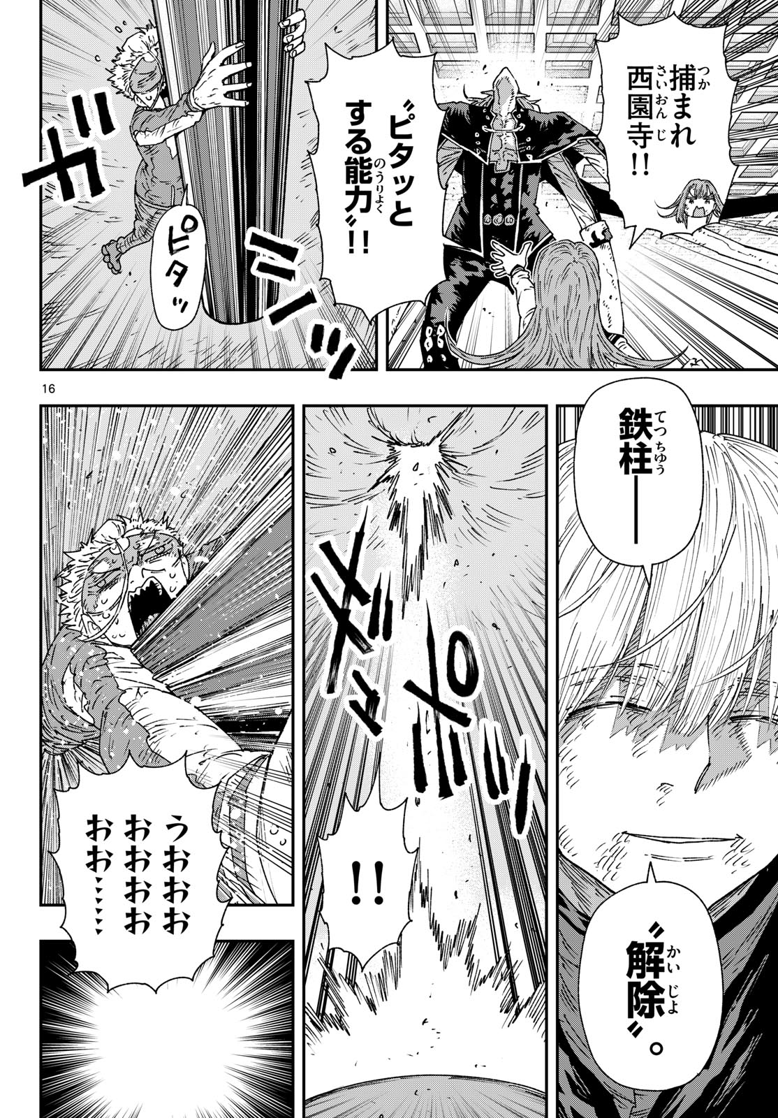 パラショッパーズ 第66話 - Page 16