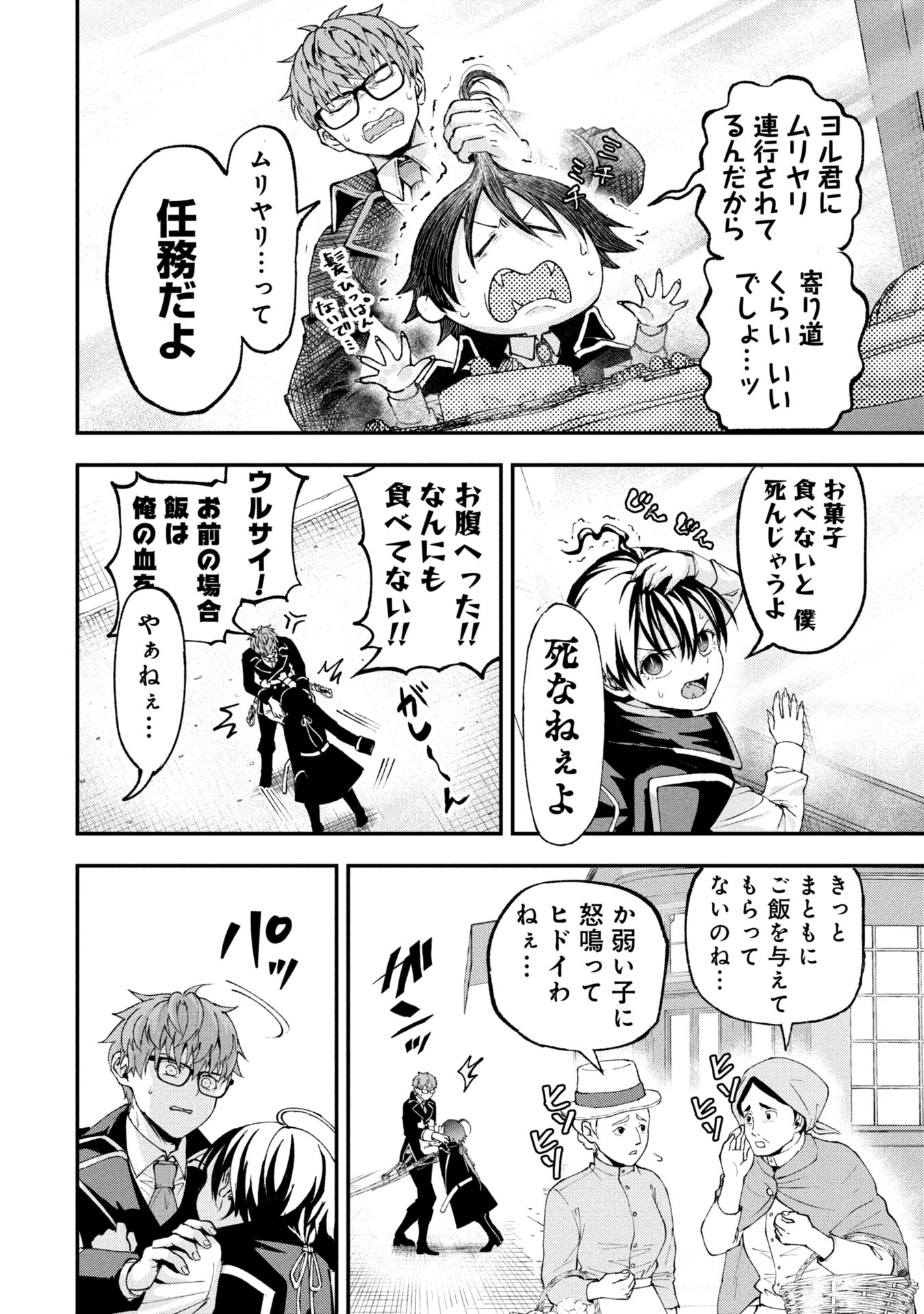 妖精や魔術師対策よりもスイーツが大事 第1話 - Page 16