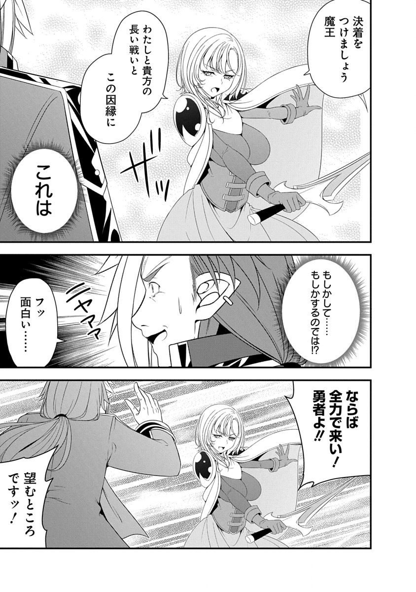 魔王はカッコよく倒されたいのに、勇者がすぐ全滅しやがる 第38話 - Page 11