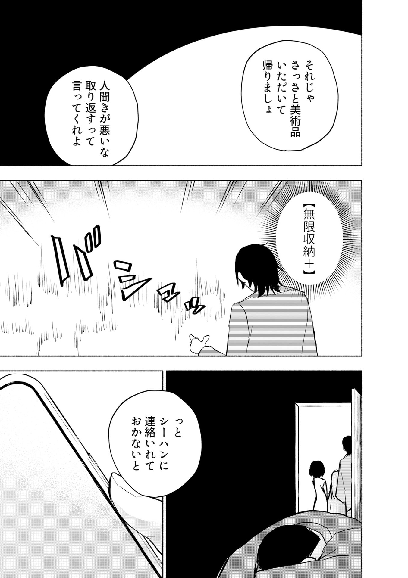 えっ、転移失敗 成功 第57話 - Page 17