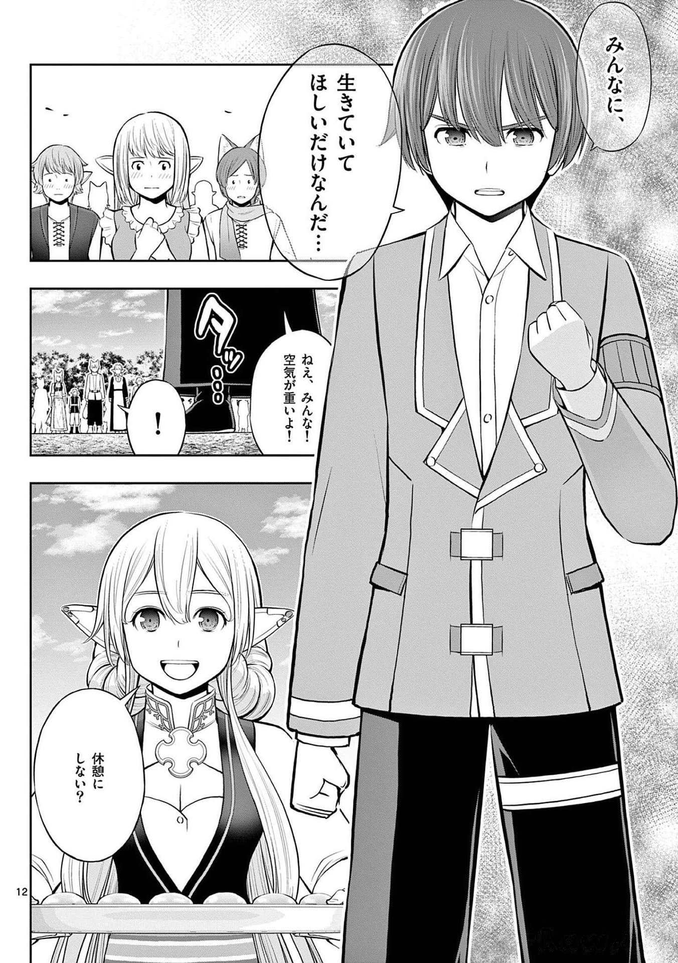 お菓子職人の成り上がり 天才パティシエの領地経営 第19話 - Page 12