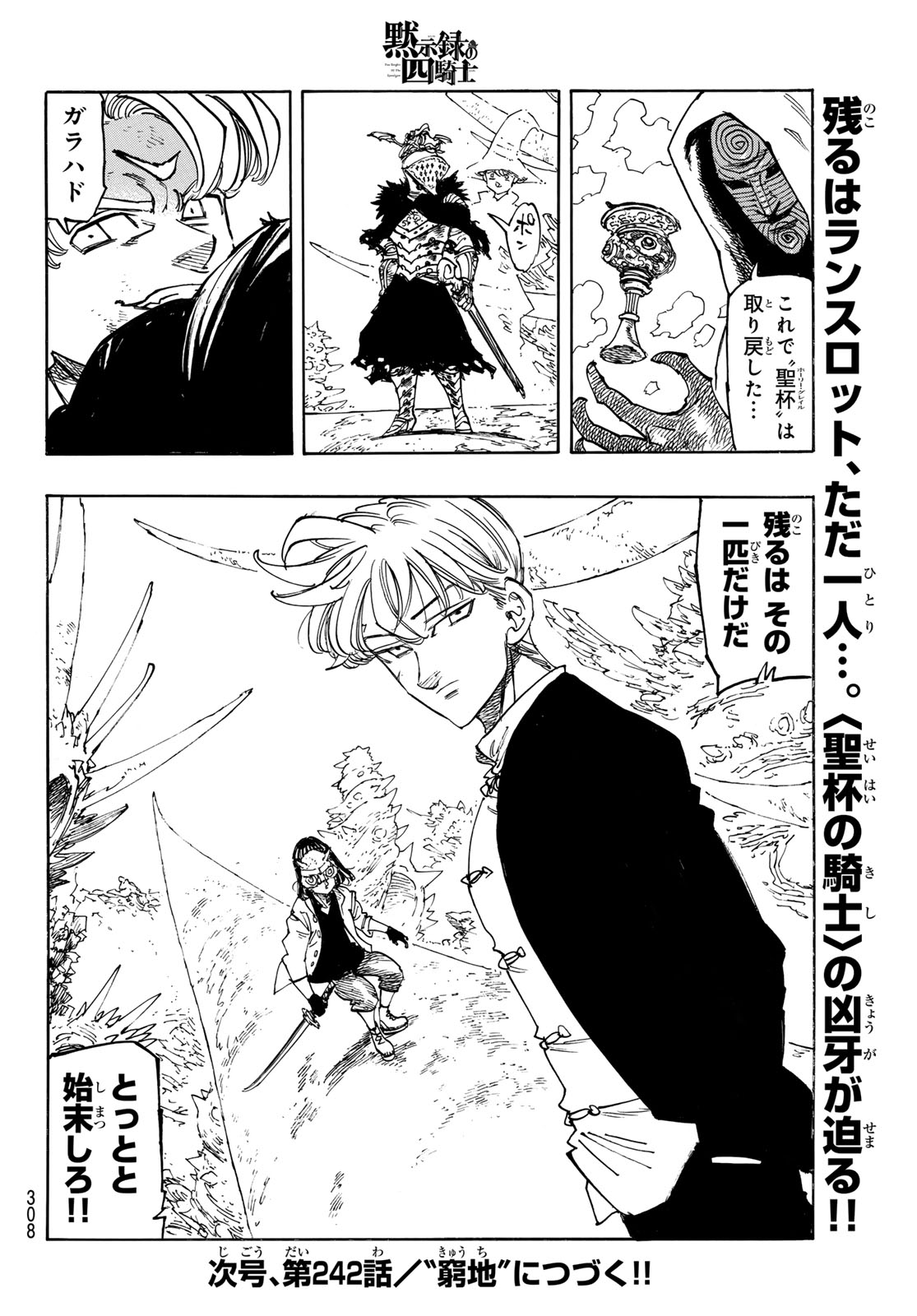 黙示録の四騎士 仮 第241話 - Page 20